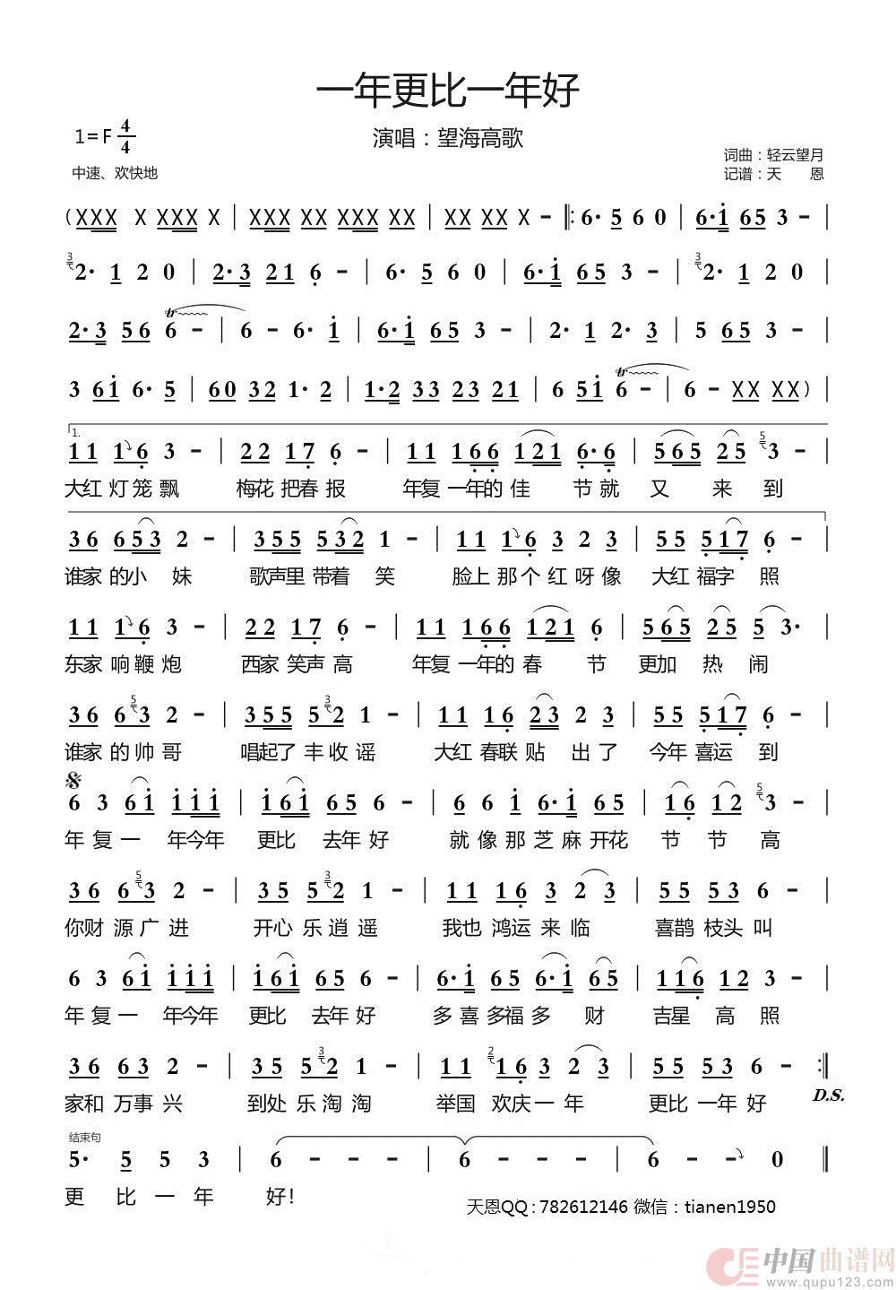 一年更比一年好简谱