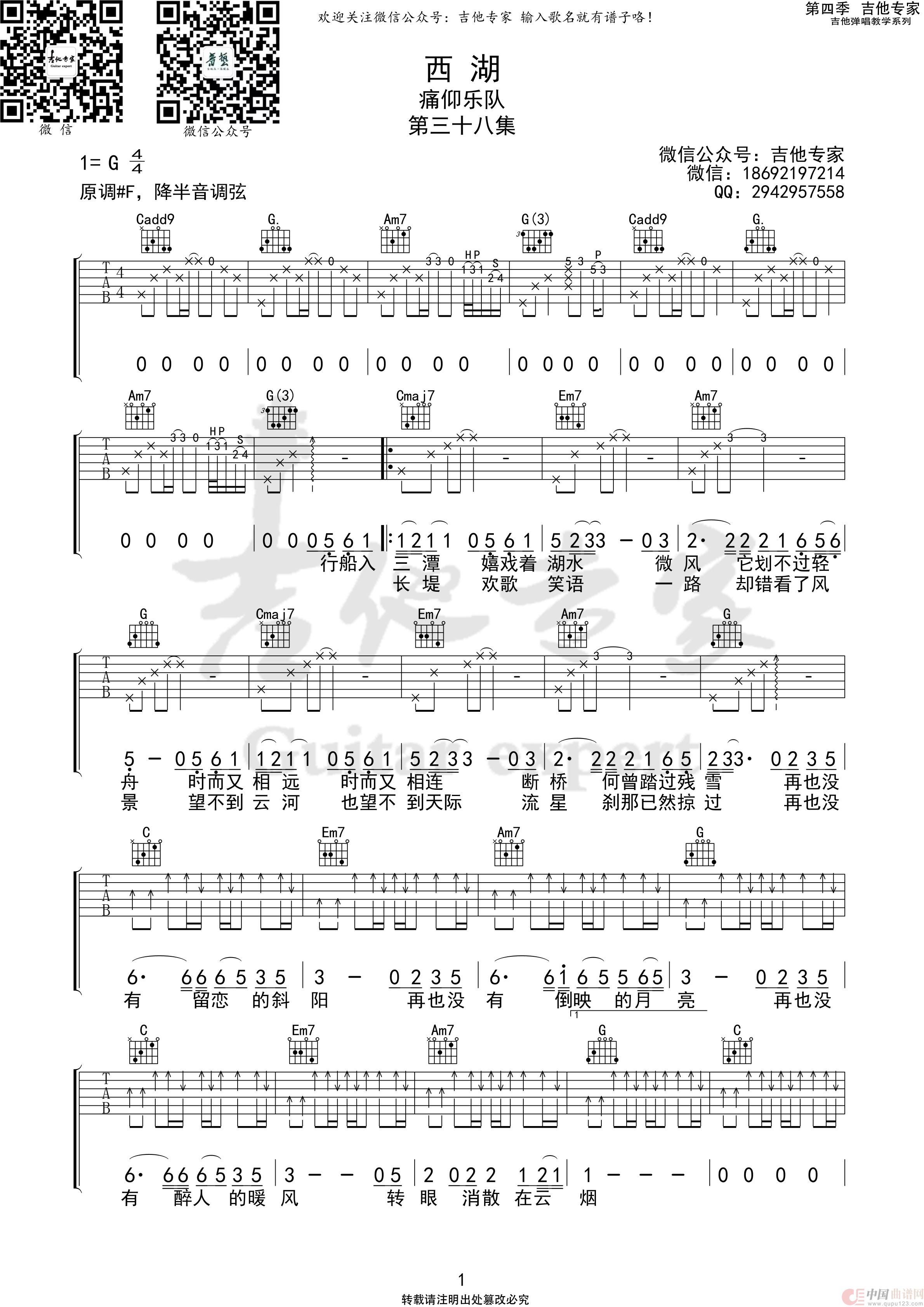 西湖（免费吉他谱）简谱