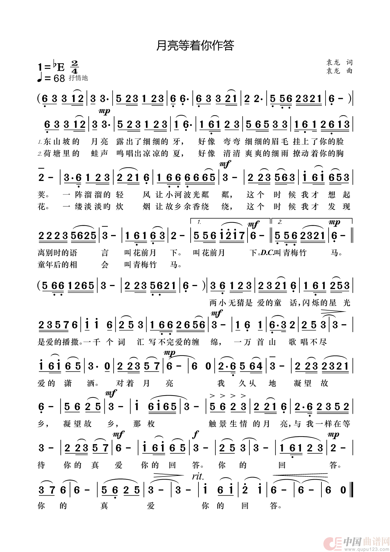 月亮等着你作答简谱