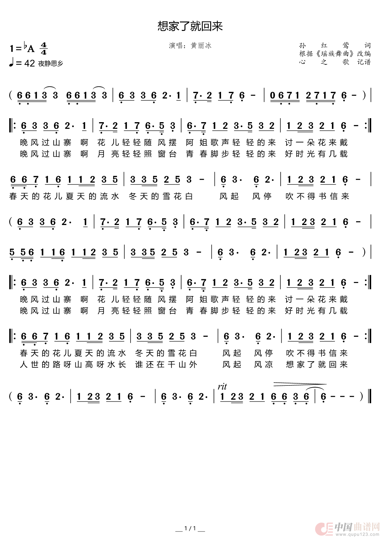 想家了就回来（黄丽冰）简谱
