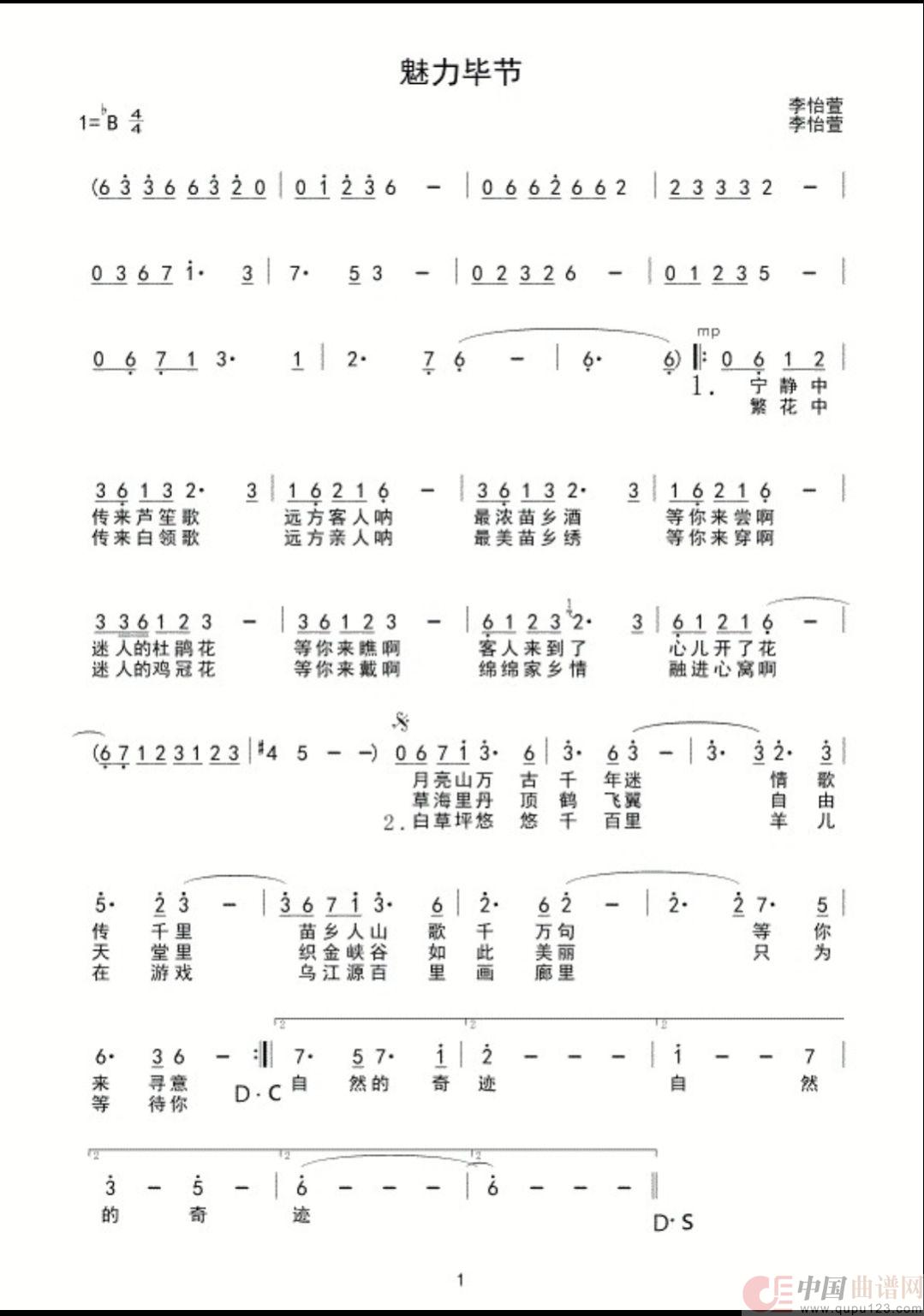 魅力毕节（魅力毕节）简谱