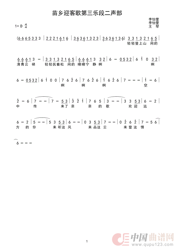 毕节织金苗乡迎客歌简谱