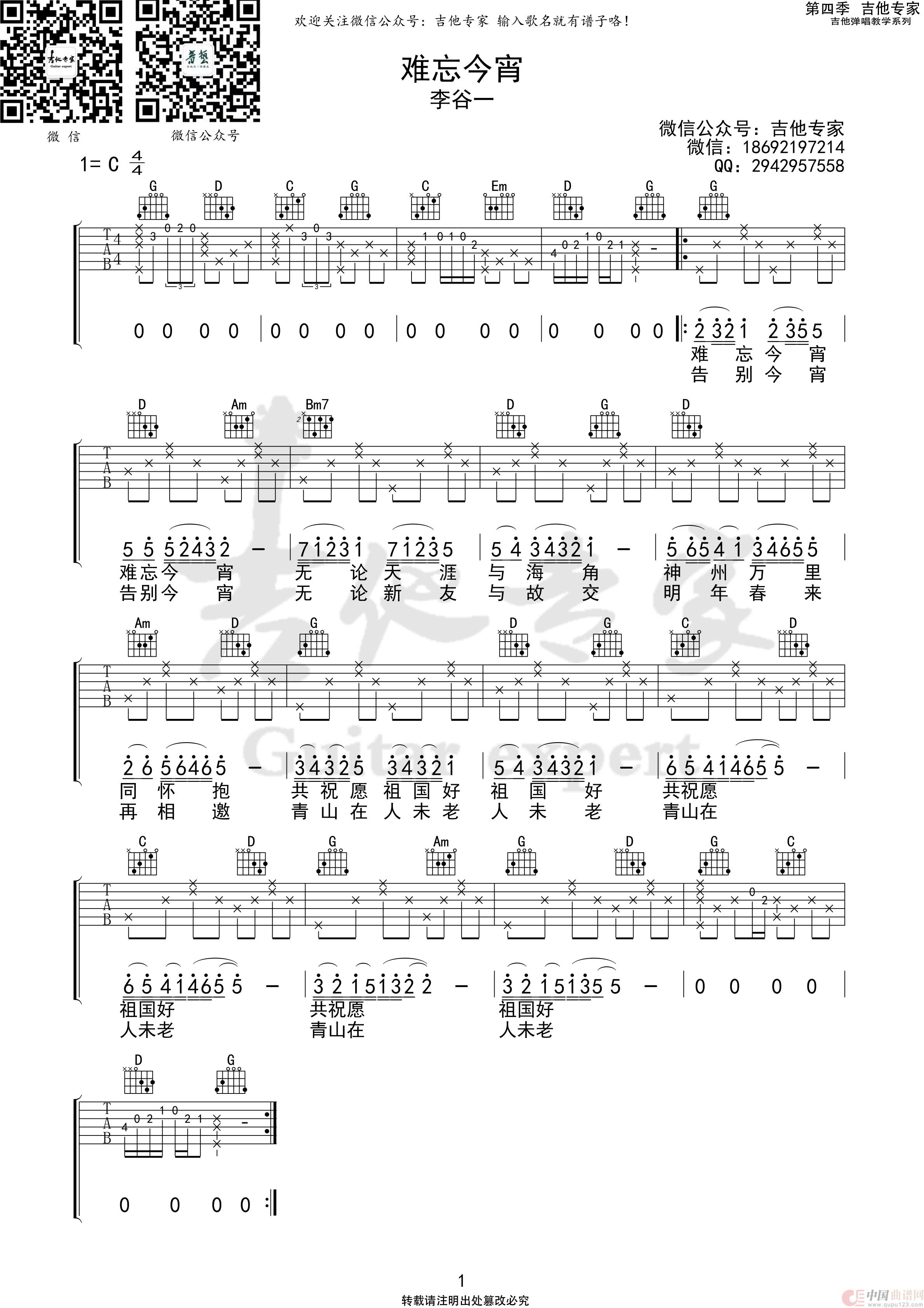 难忘今宵（免费吉他谱）简谱