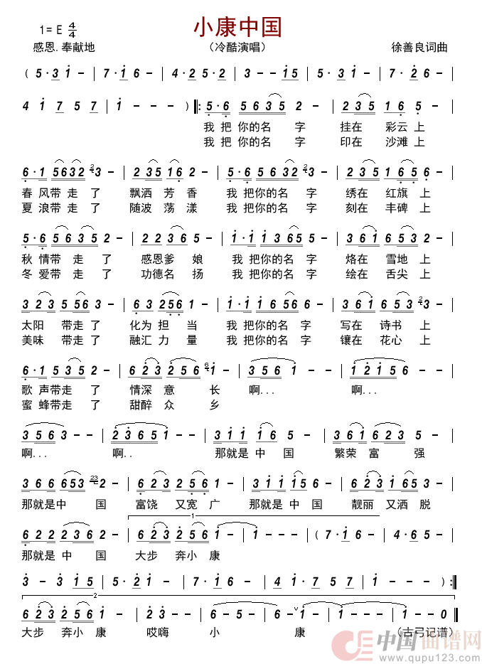 小康中国      简谱