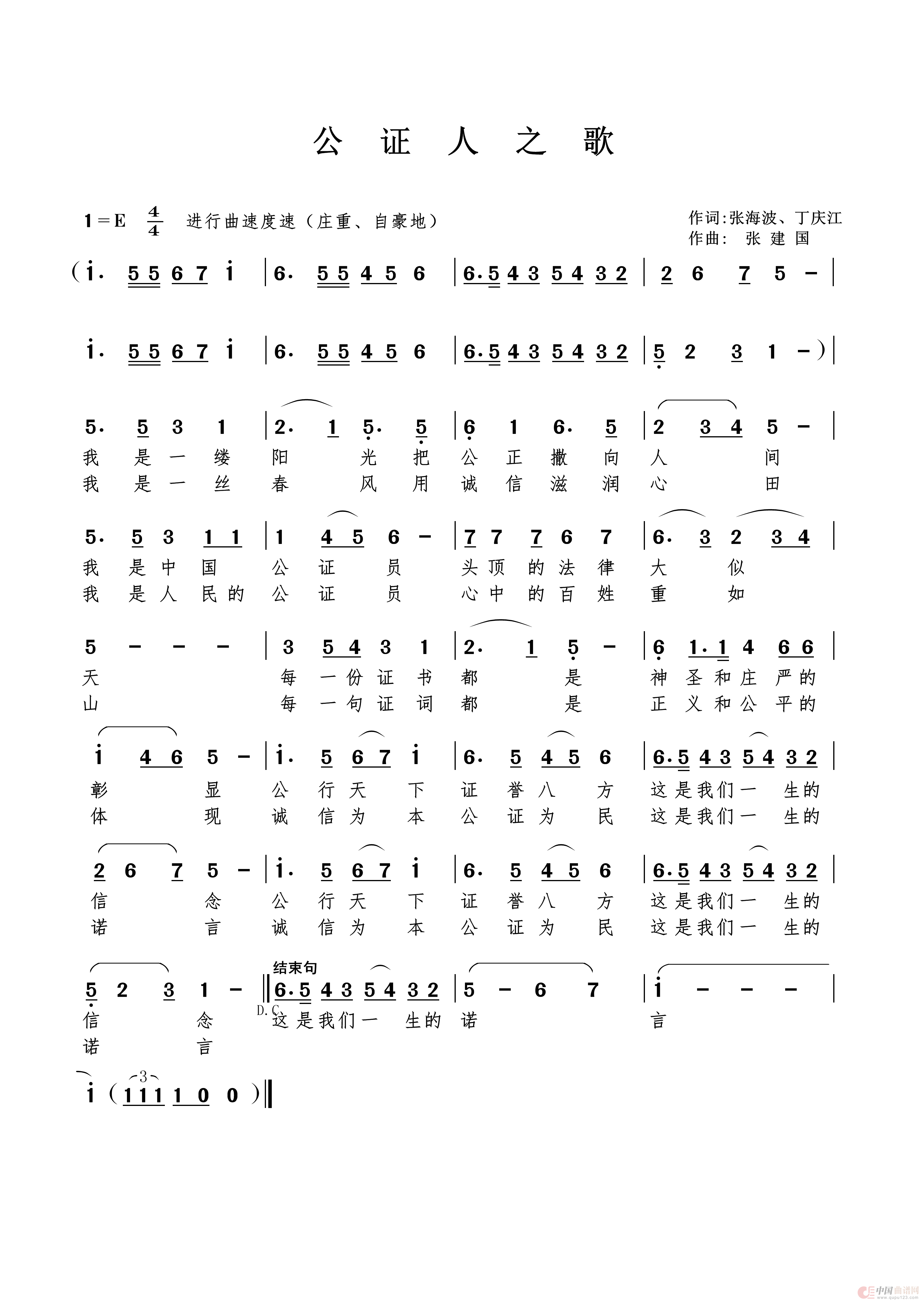 公证人之歌简谱