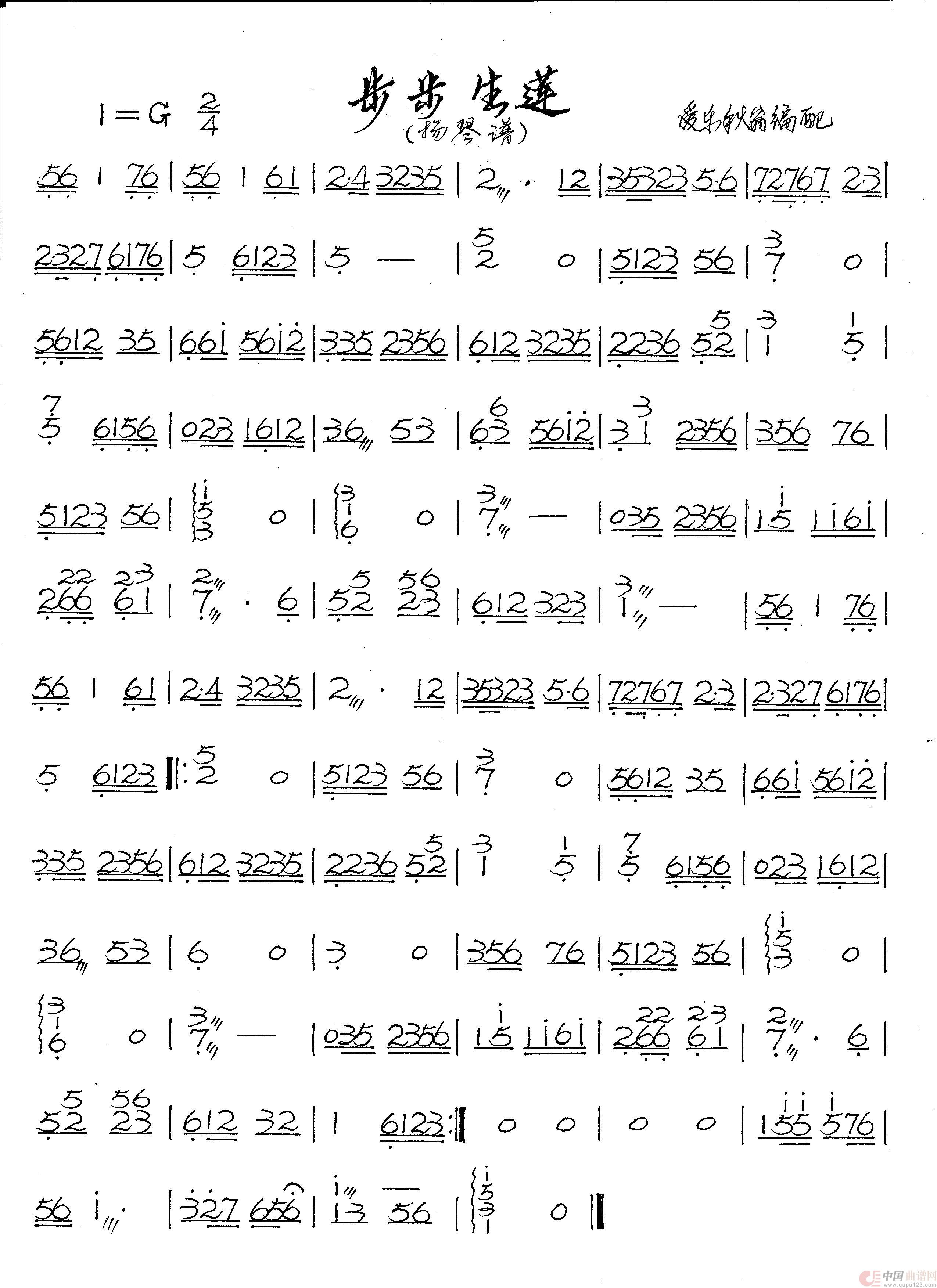 步步生莲（扬琴谱）简谱