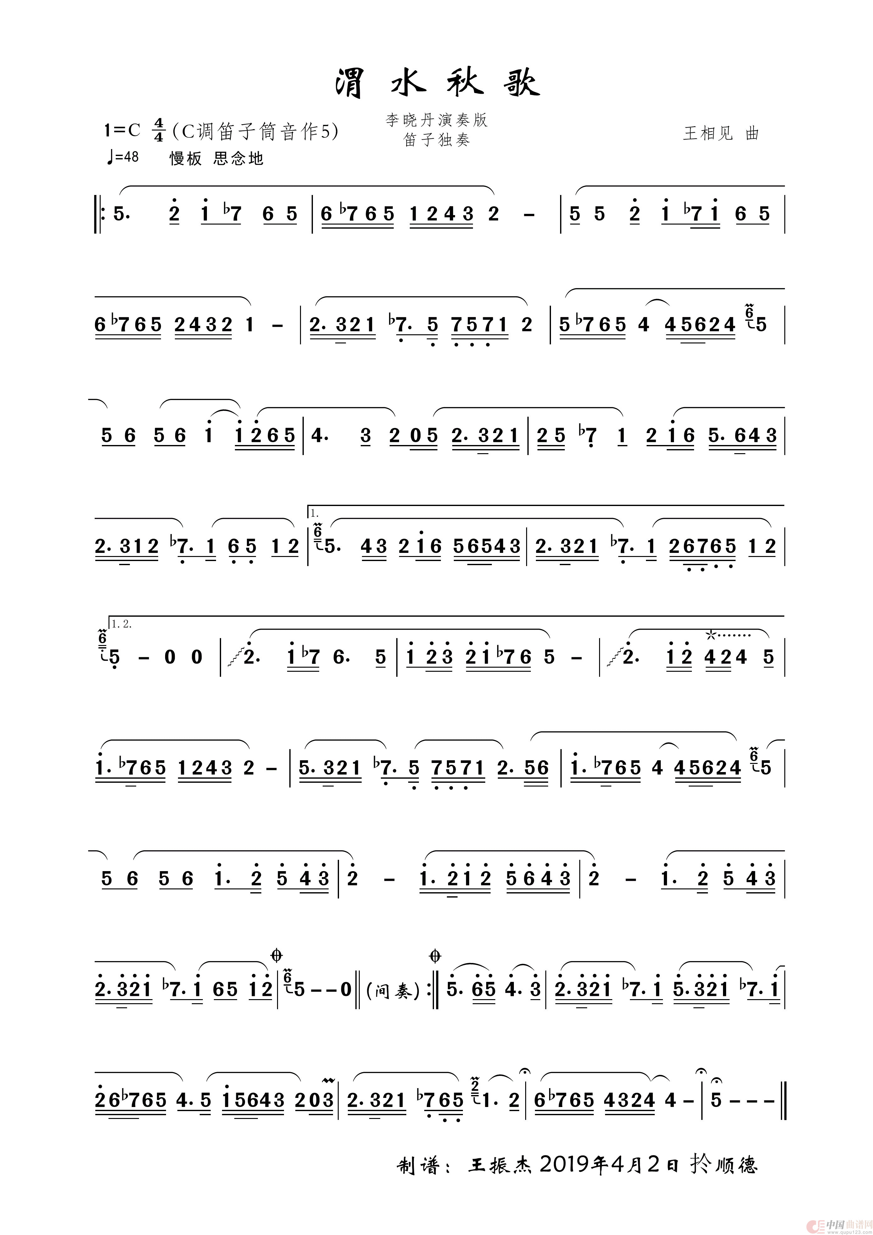 渭水秋歌（笛子曲谱）简谱