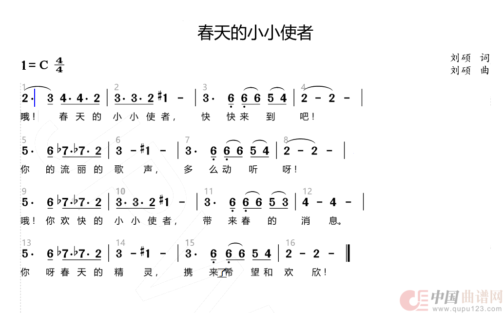 【儿歌】春天的小小使者简谱
