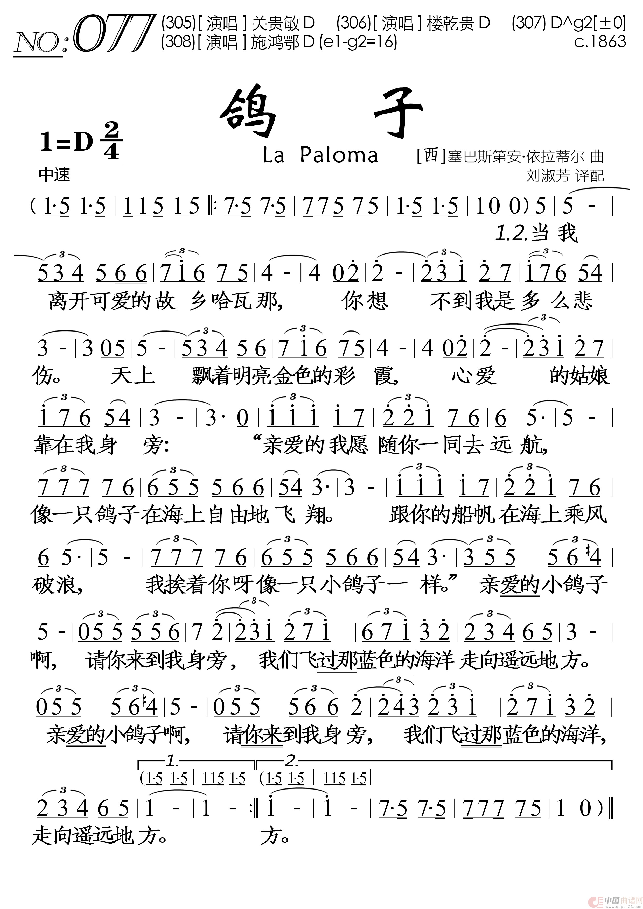 鸽子(世界名曲)简谱