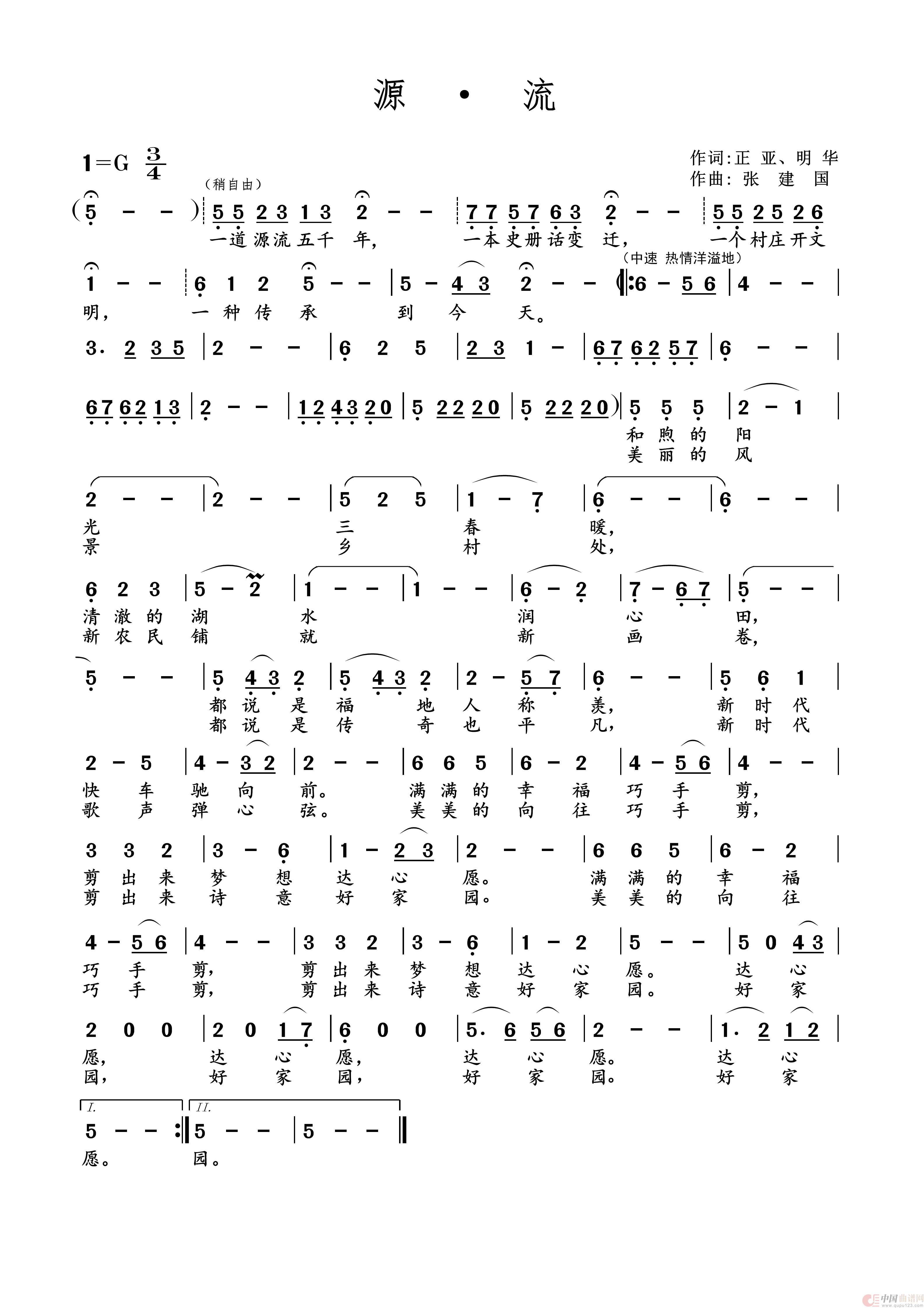源 · 流简谱