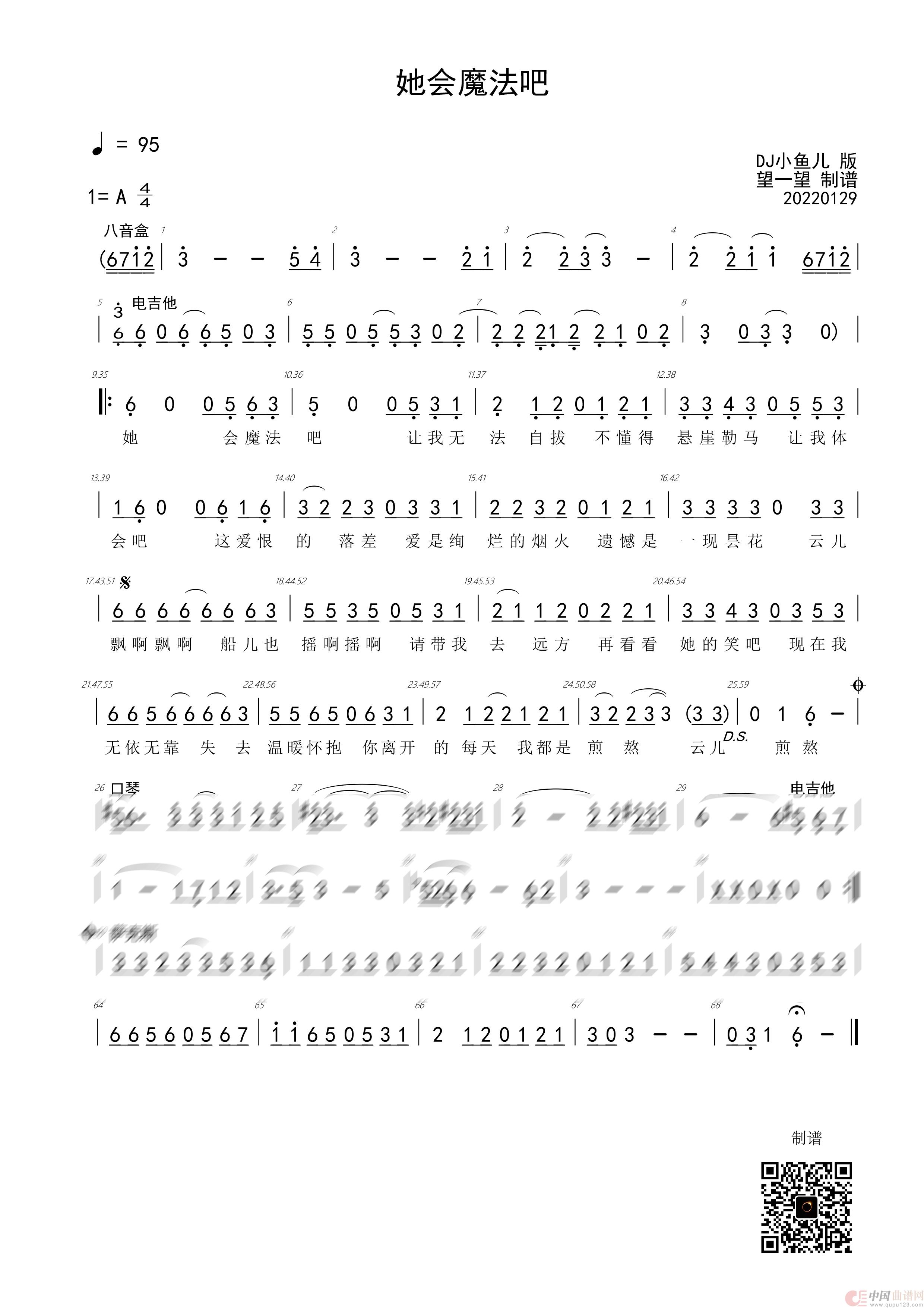 她会魔法吧 A 首调简谱简谱