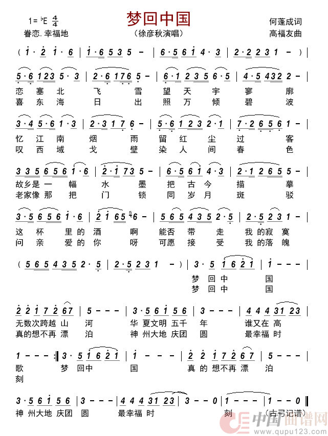 梦回中国         简谱