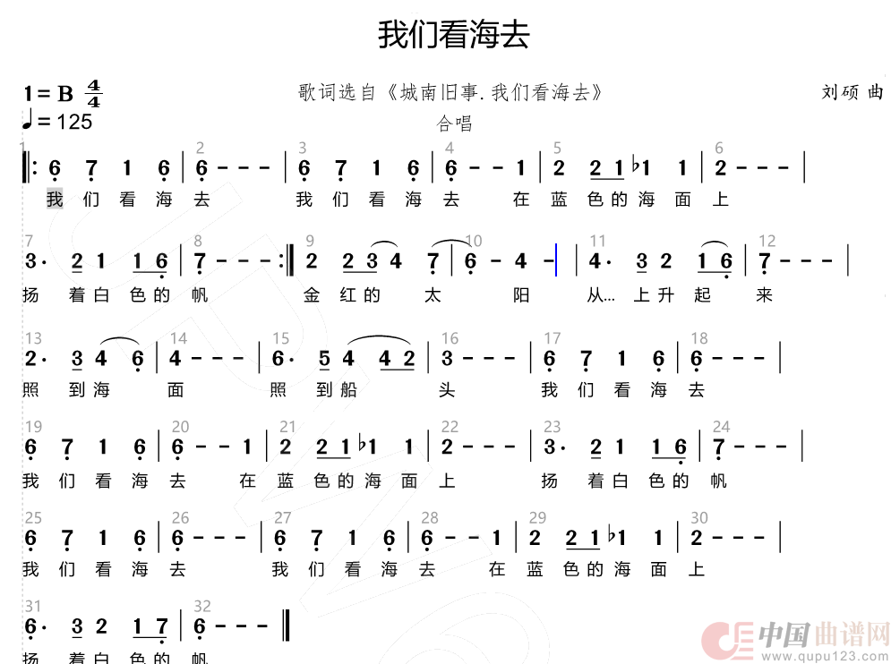 我们看海去（《城南旧事》诗歌谱曲）简谱