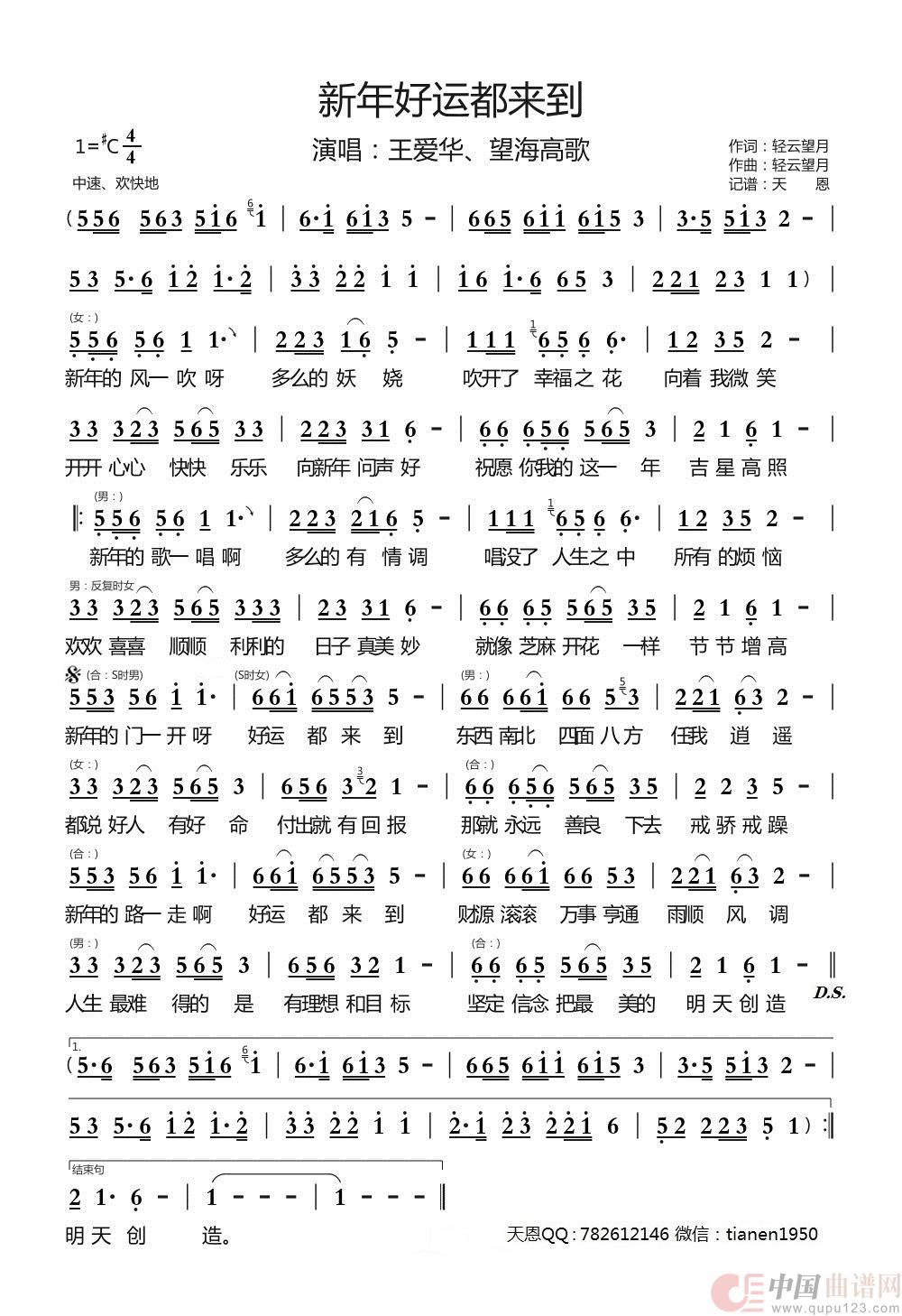  新年好运都来到简谱