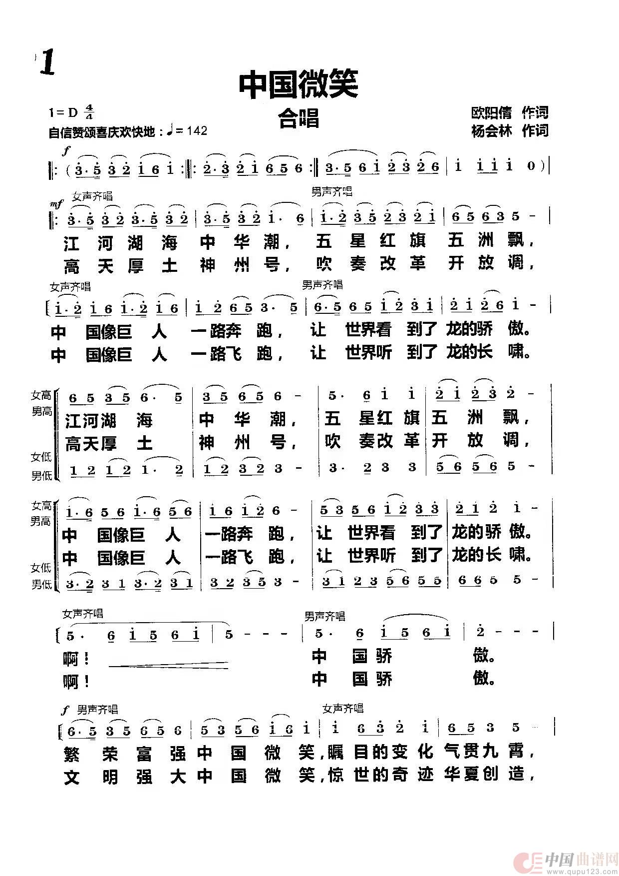 中国微笑（合唱）简谱