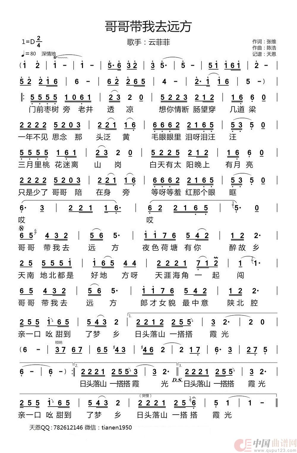 哥哥带我去远方简谱