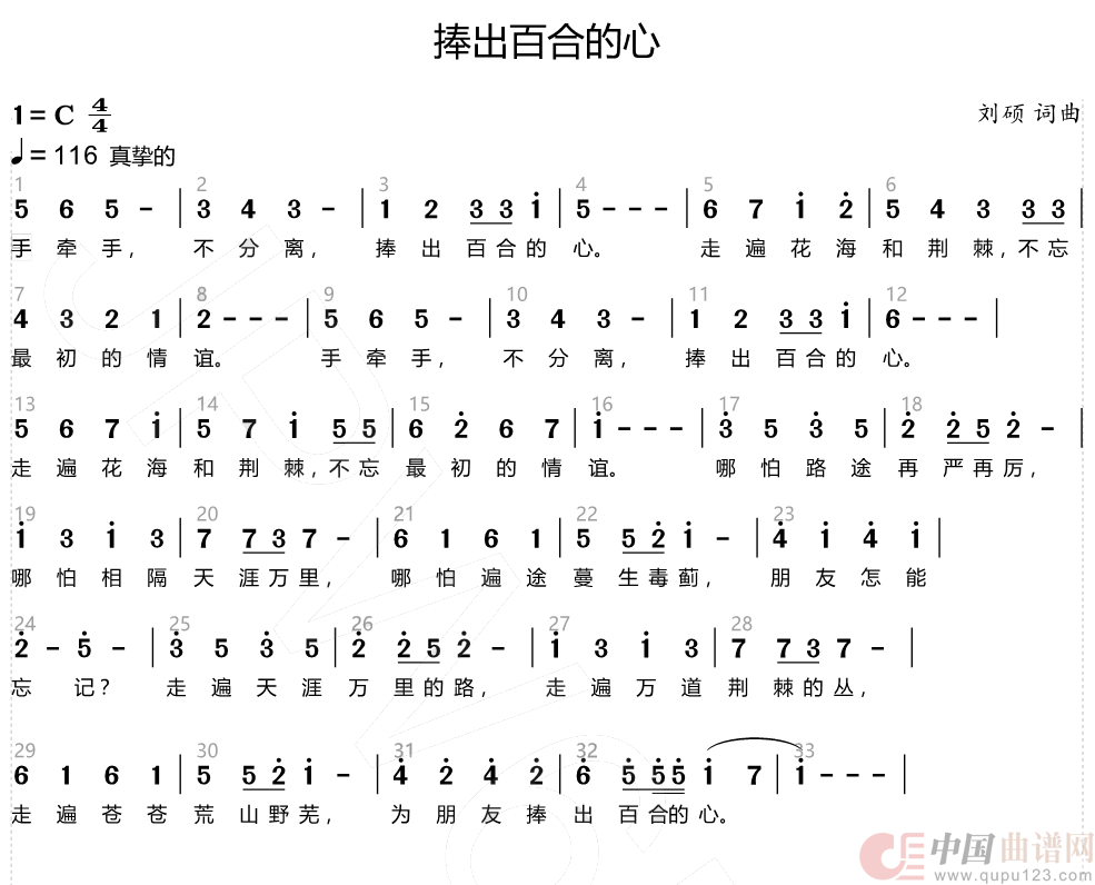捧出百合的心简谱
