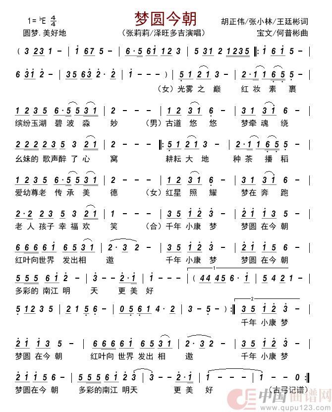 梦圆今朝   简谱