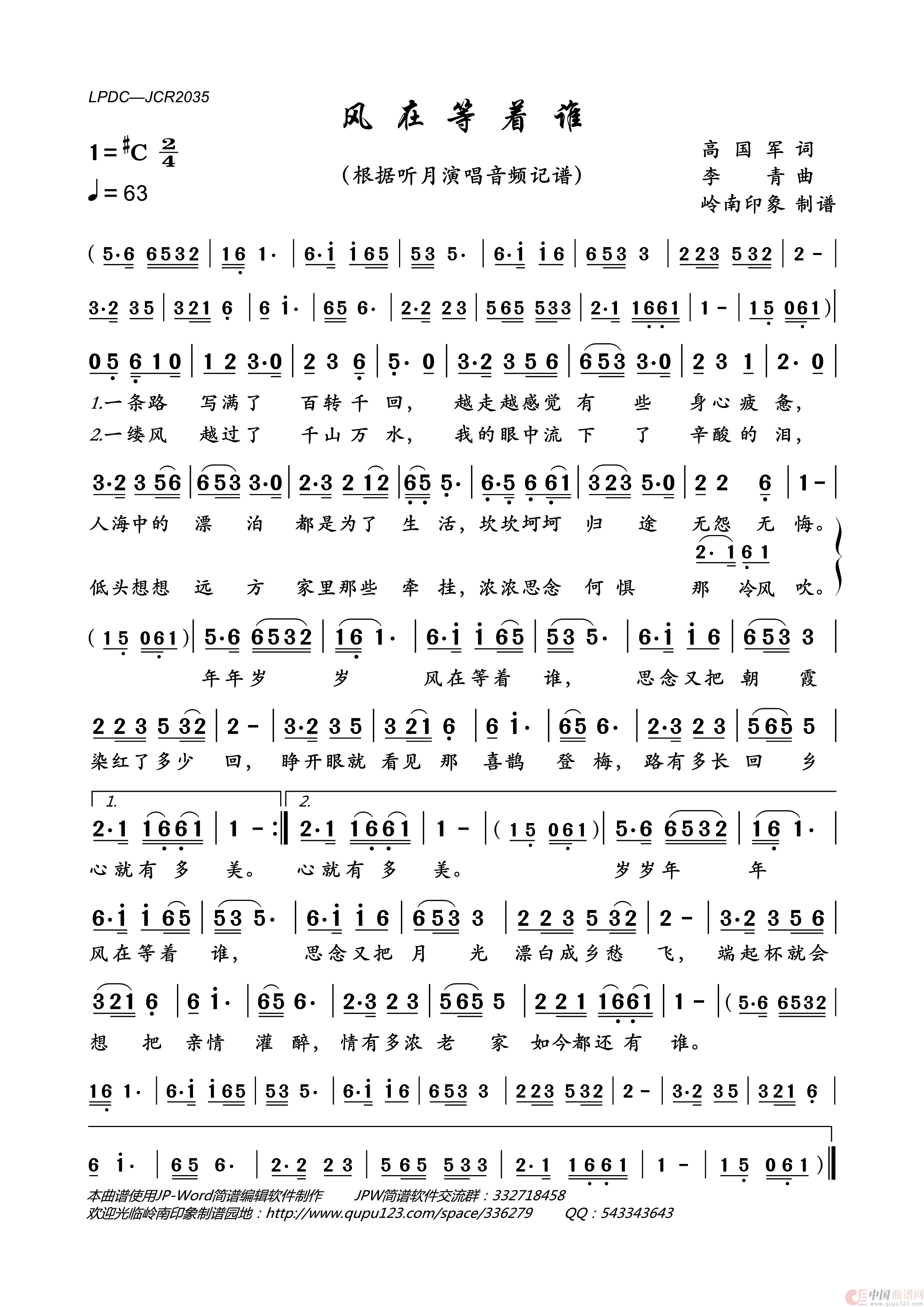 风在等着谁简谱