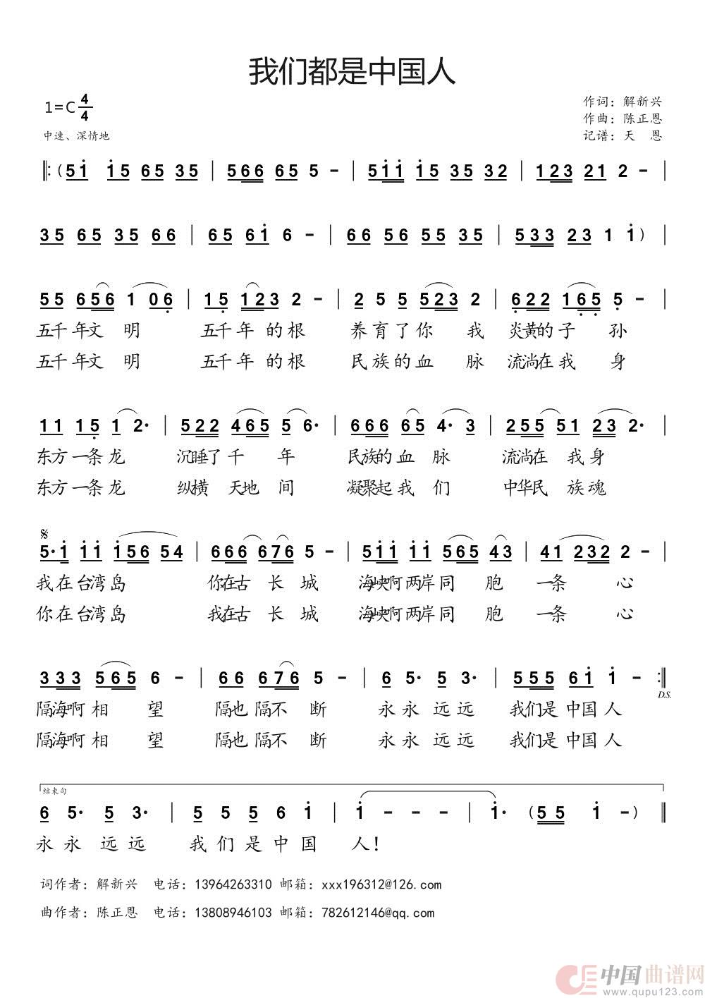 我们都是中国人（原创歌曲）简谱