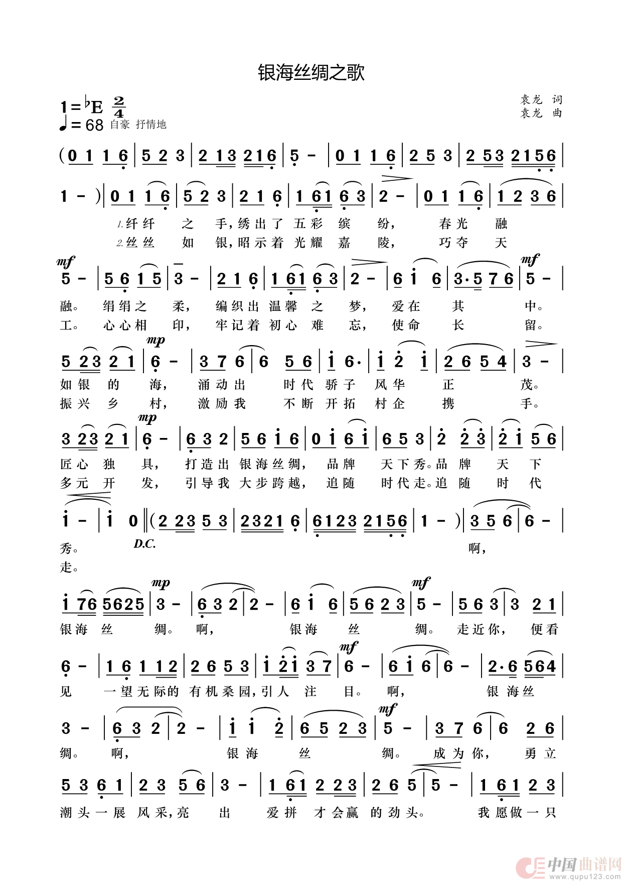 银海丝绸之歌简谱