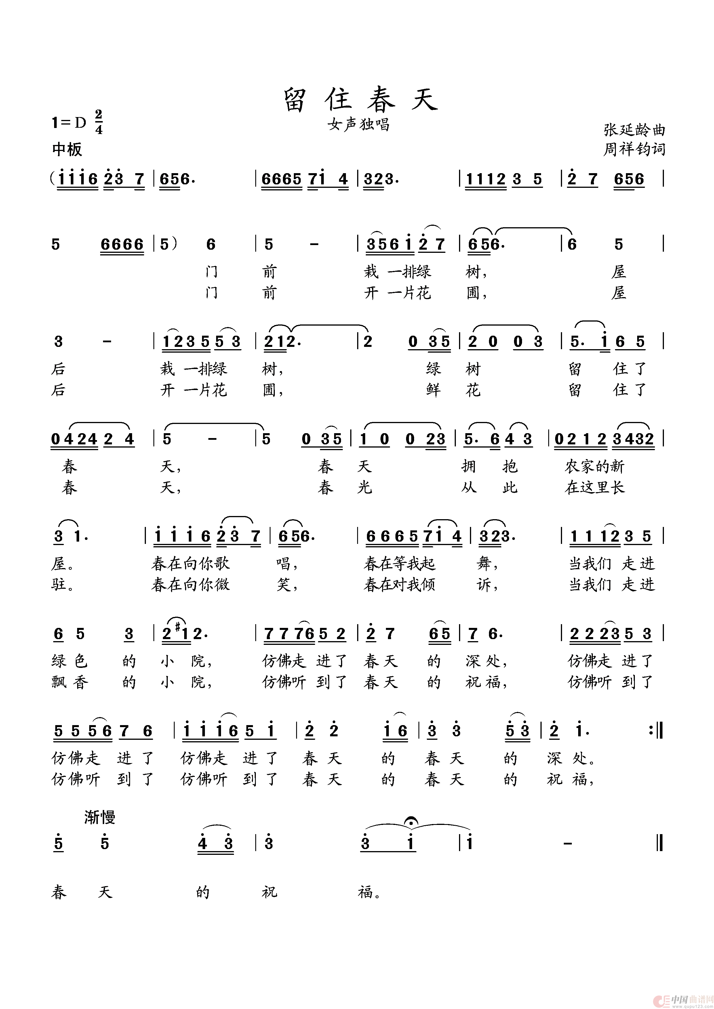 留住春天（女声独唱歌曲）简谱