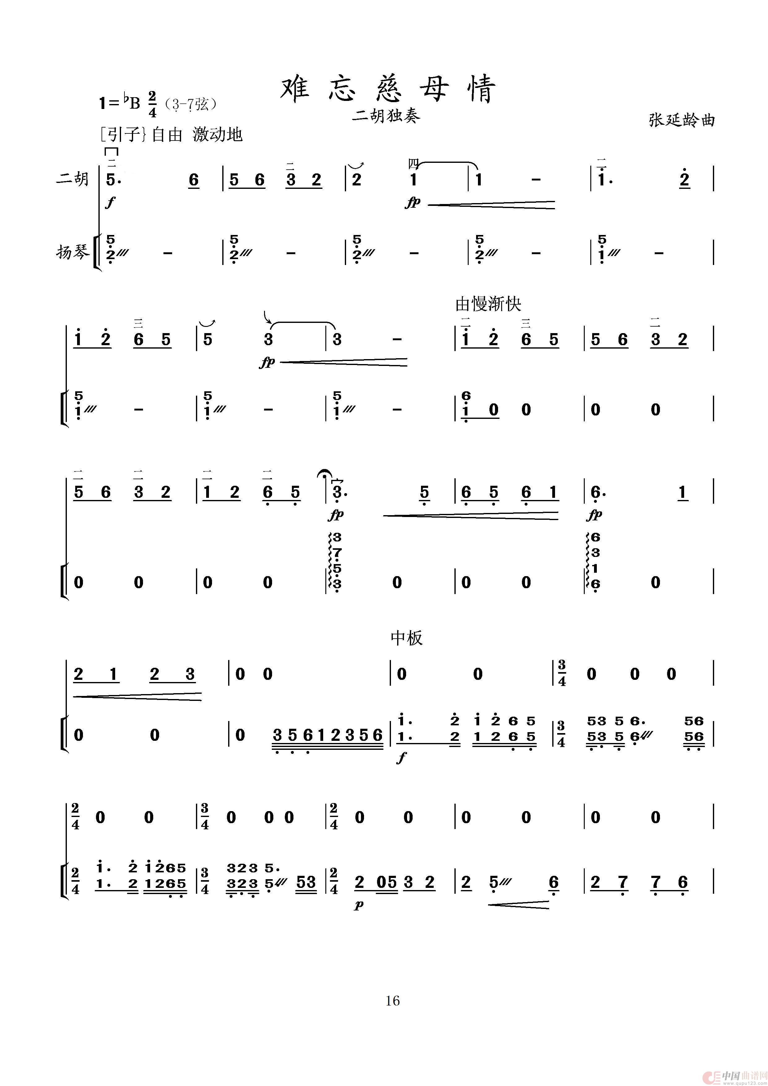 难忘慈母情（二胡独奏+扬琴伴奏）简谱