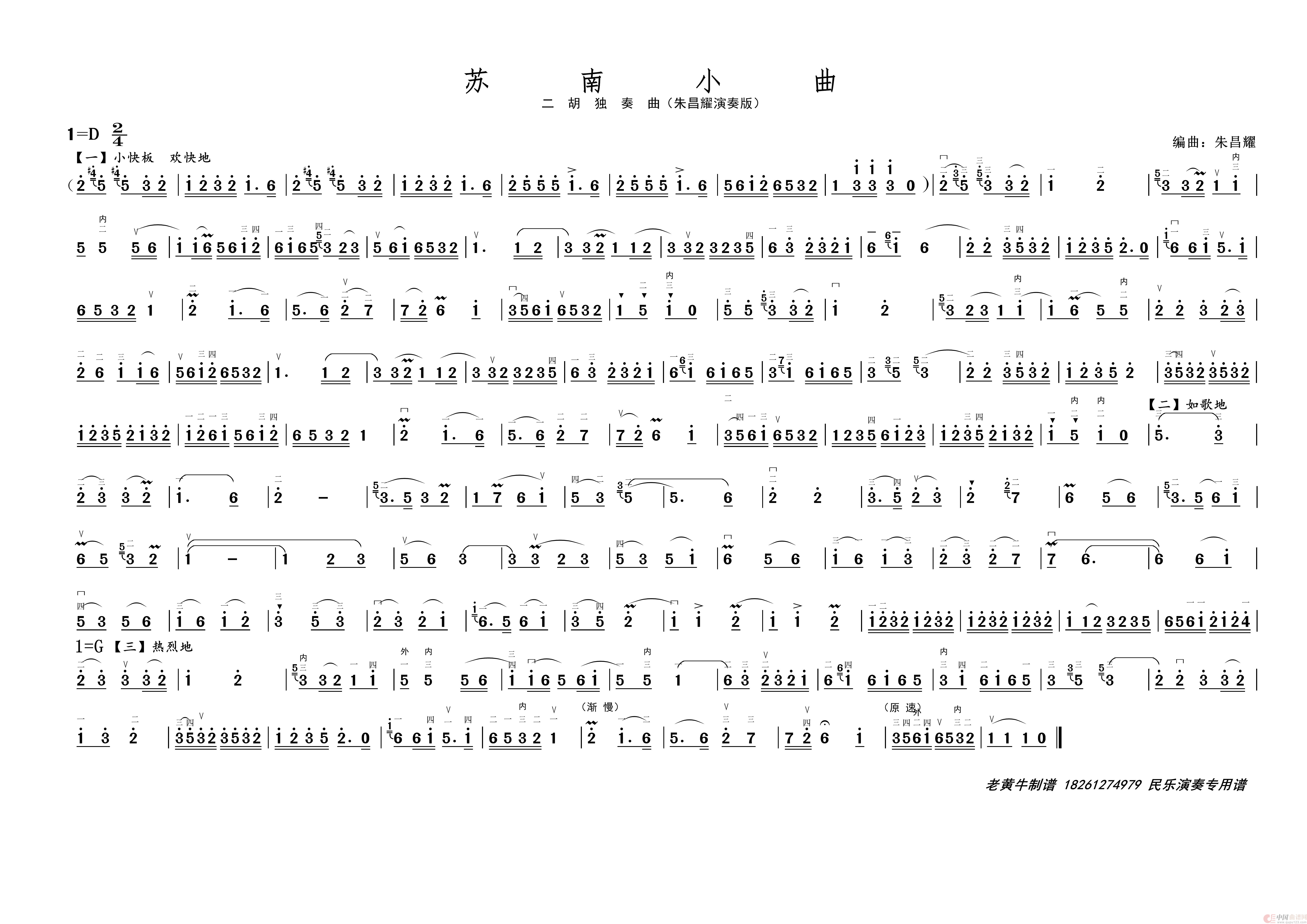 苏南小曲（二胡曲）简谱
