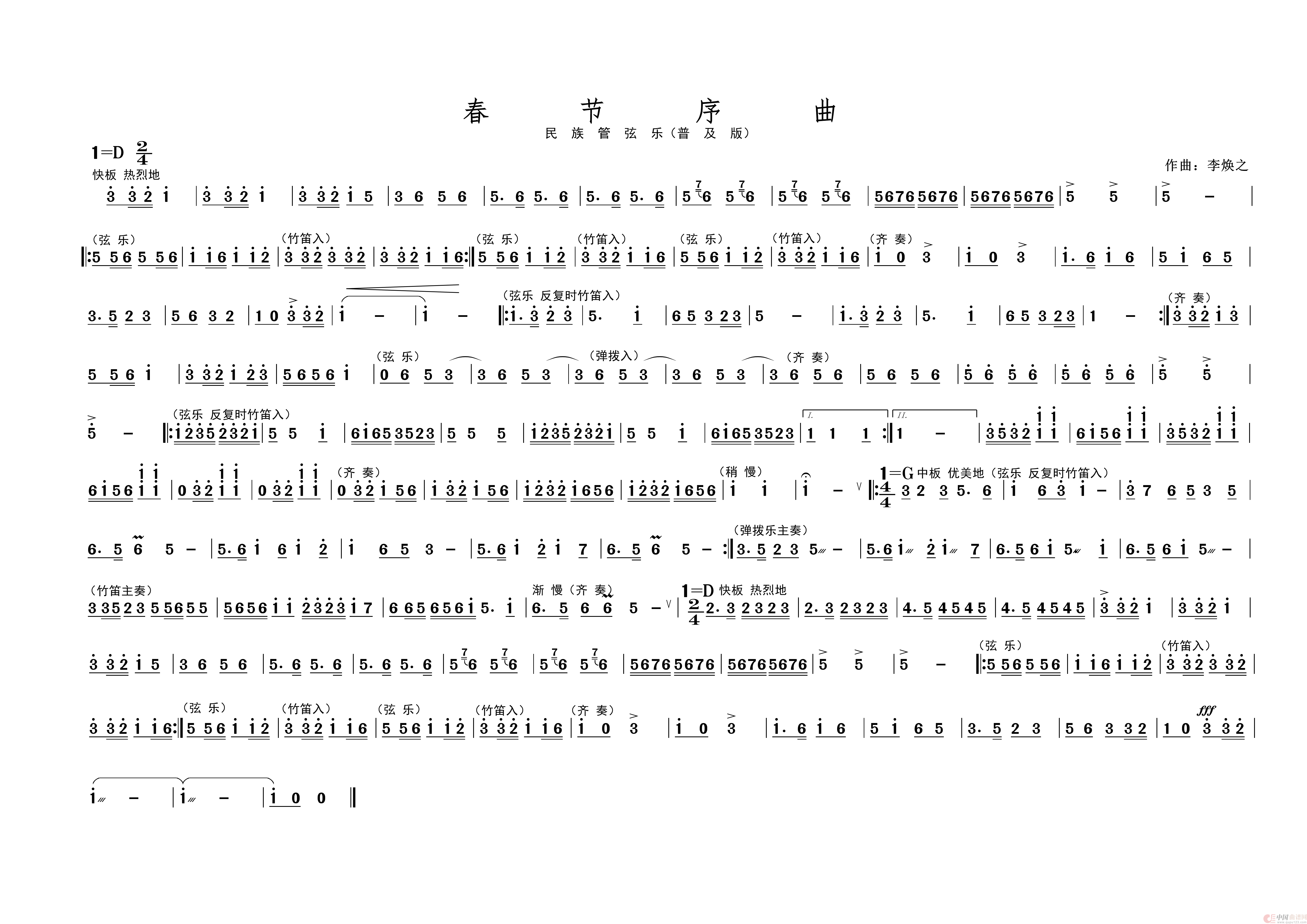 春节序曲（民族管弦乐普及版）简谱