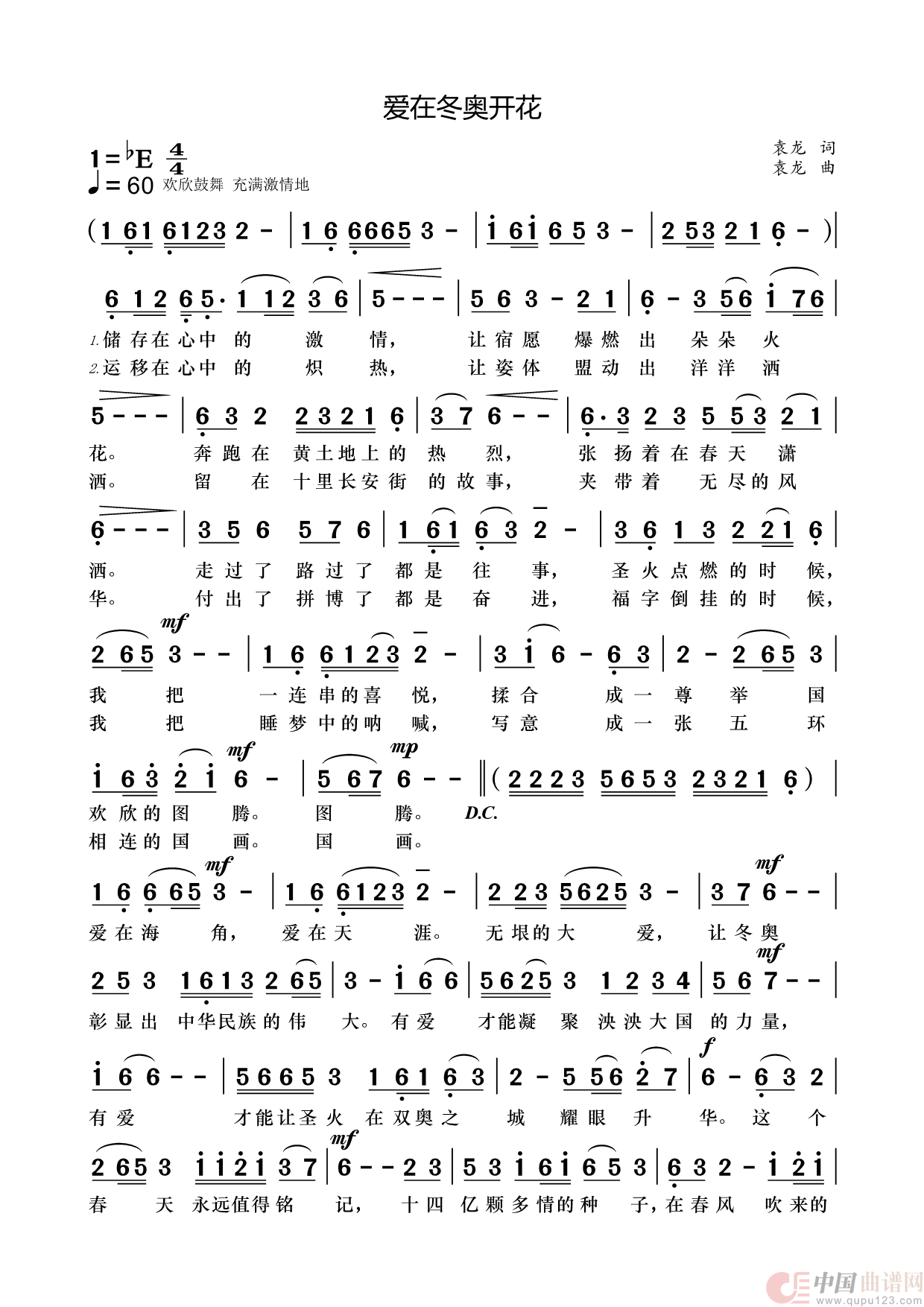 爱在冬奥开花简谱