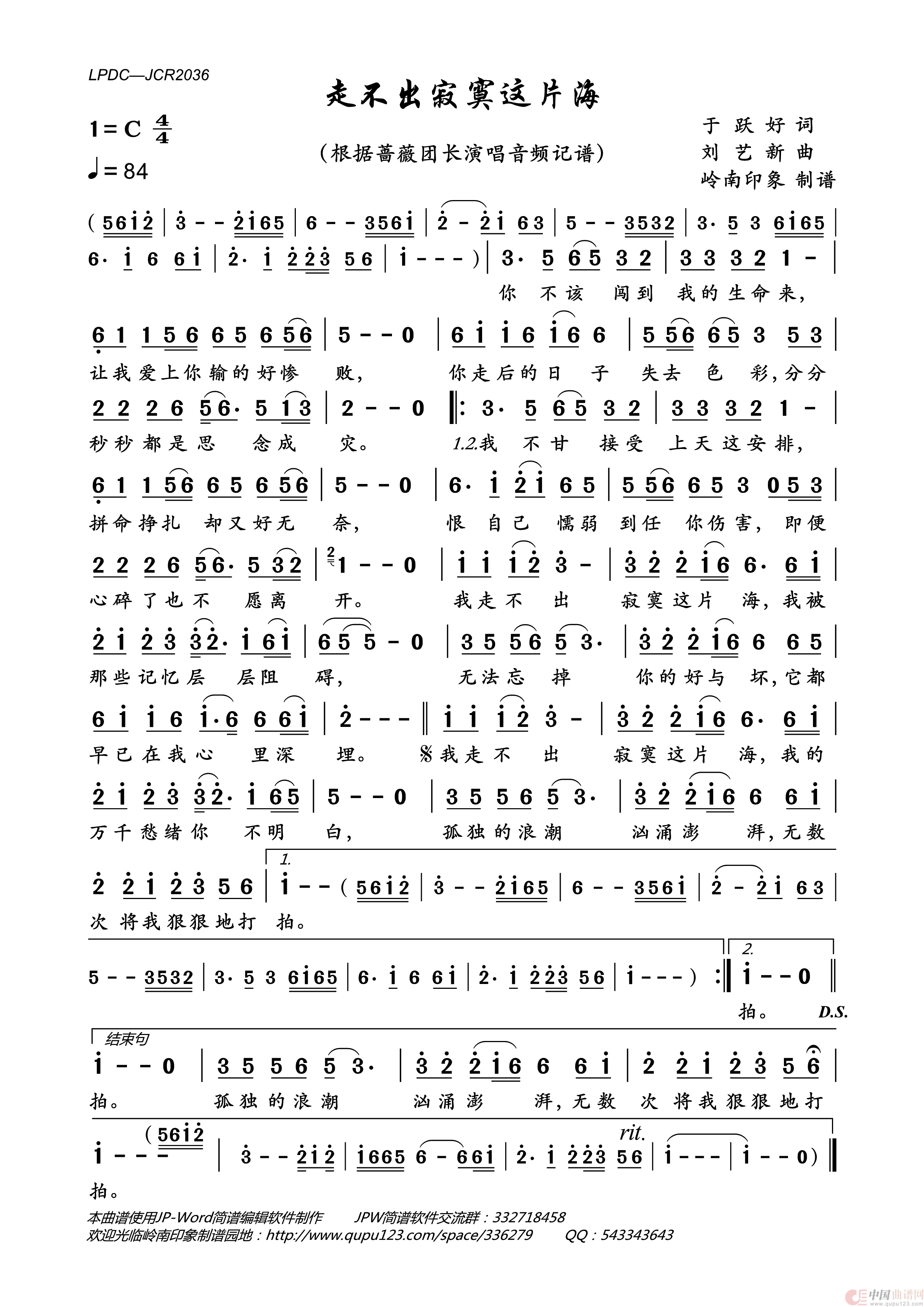 走不出寂寞这片海简谱