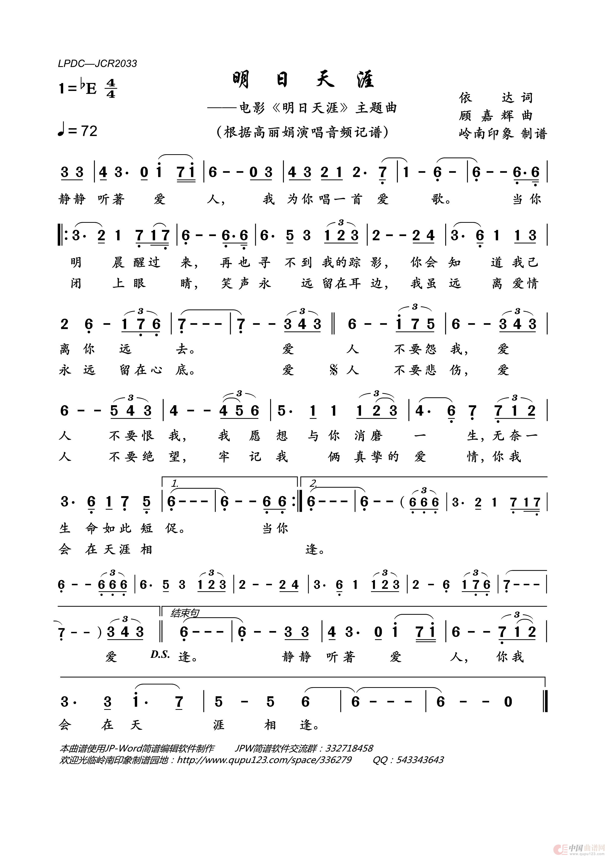 明日天涯（电影《明日天涯》主题曲）简谱