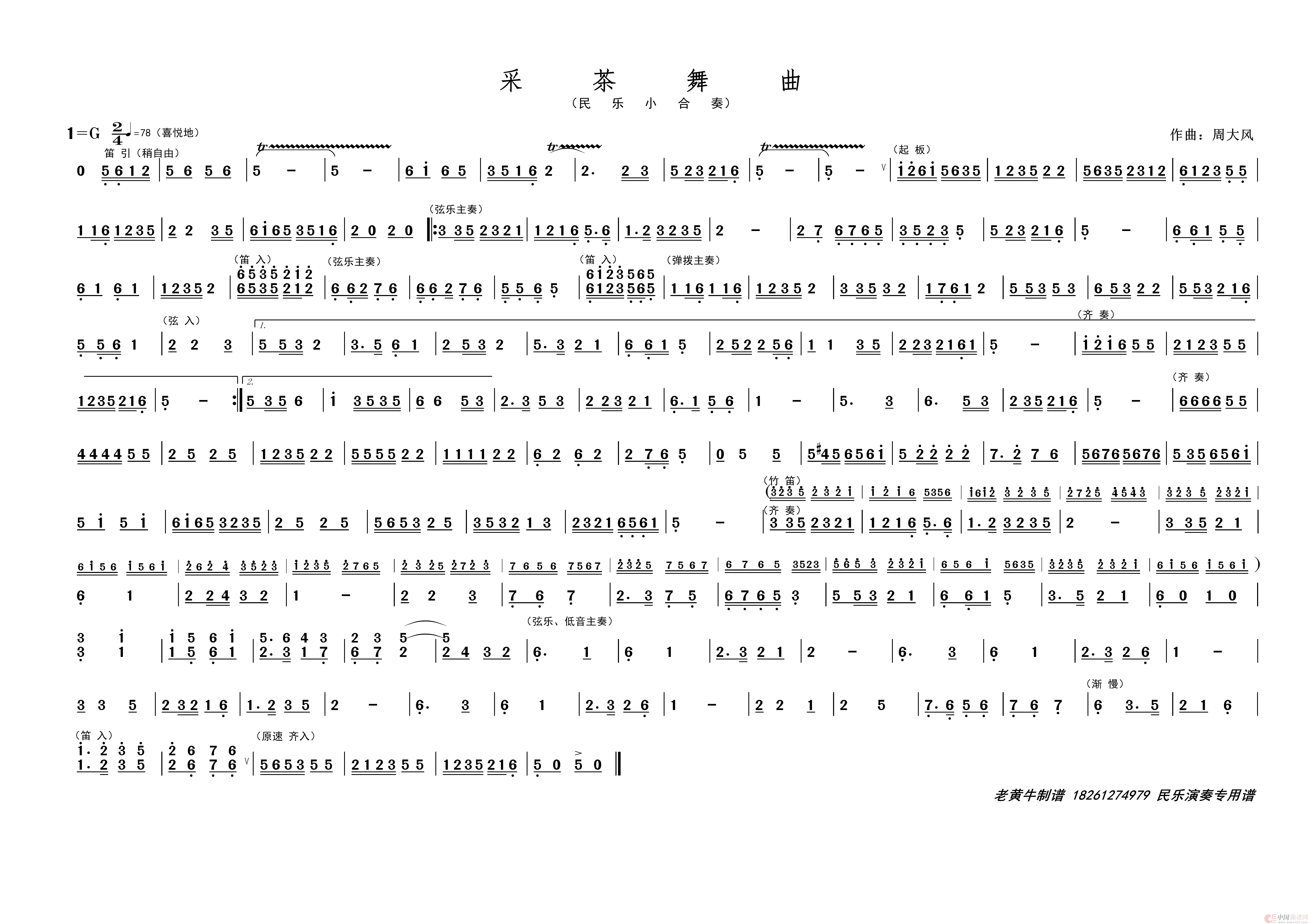 采茶舞曲（民族乐）简谱