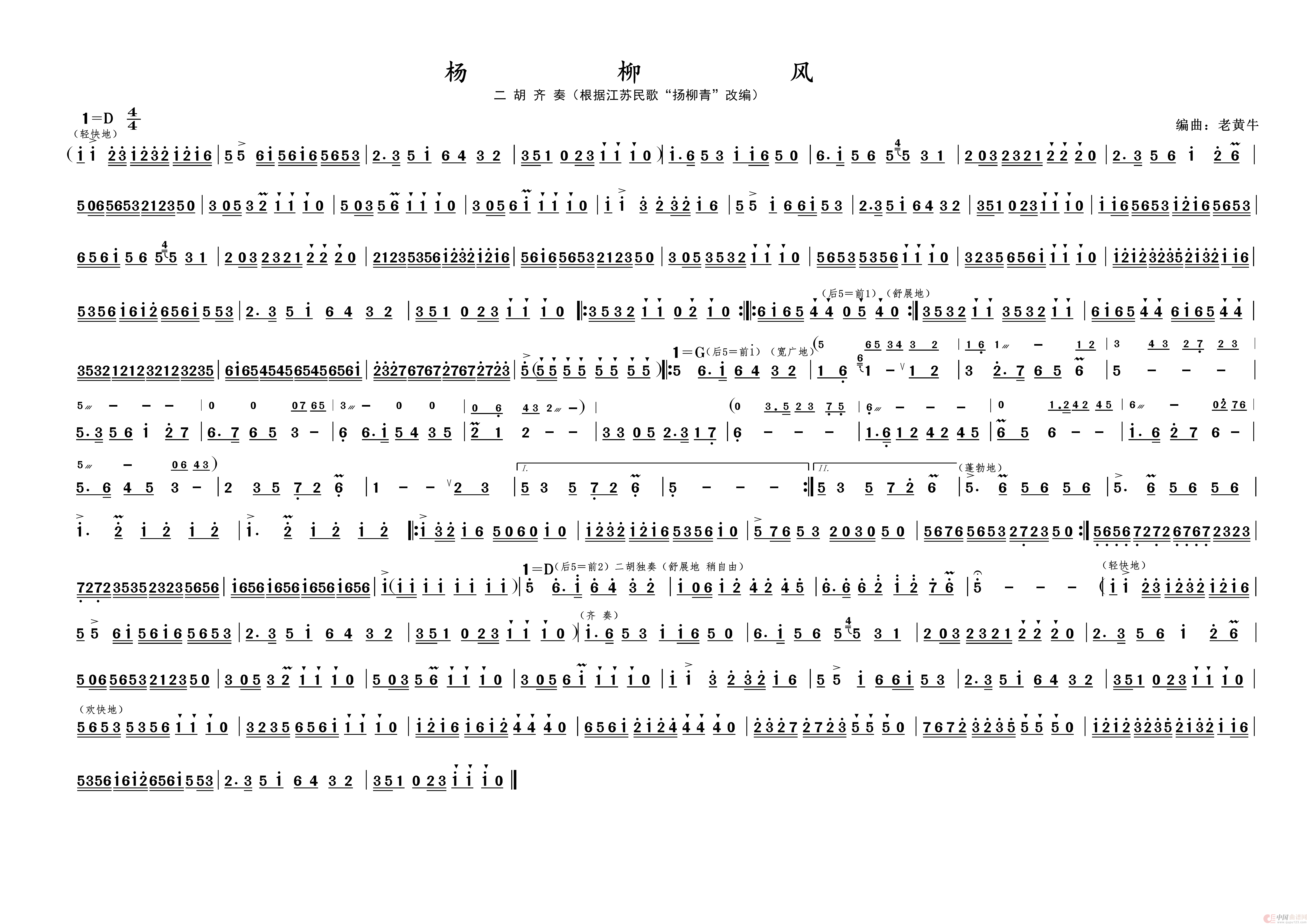 杨  柳  风（二胡齐奏）简谱