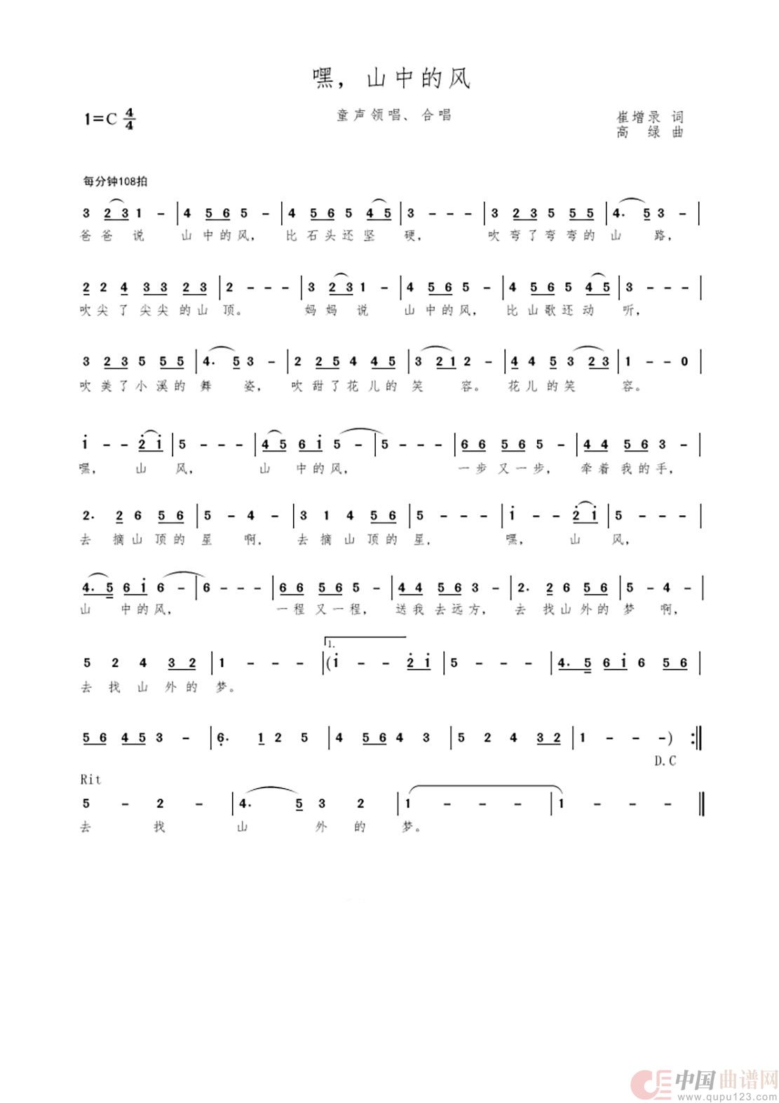 嘿，山中的风（童声独唱 合唱）简谱