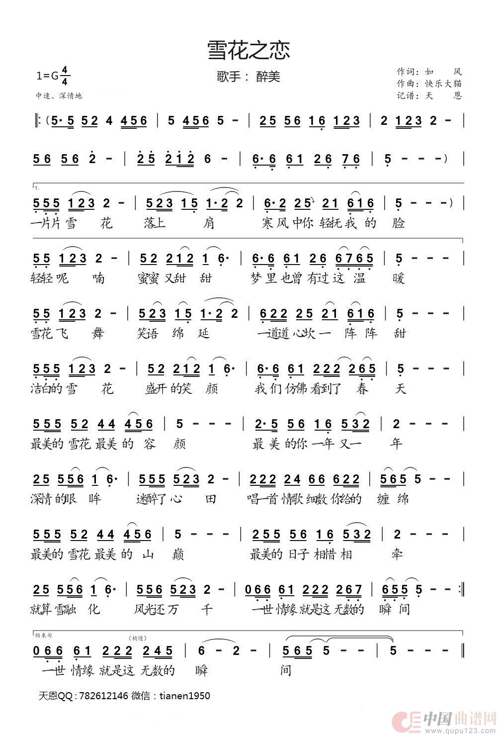 雪花之恋简谱