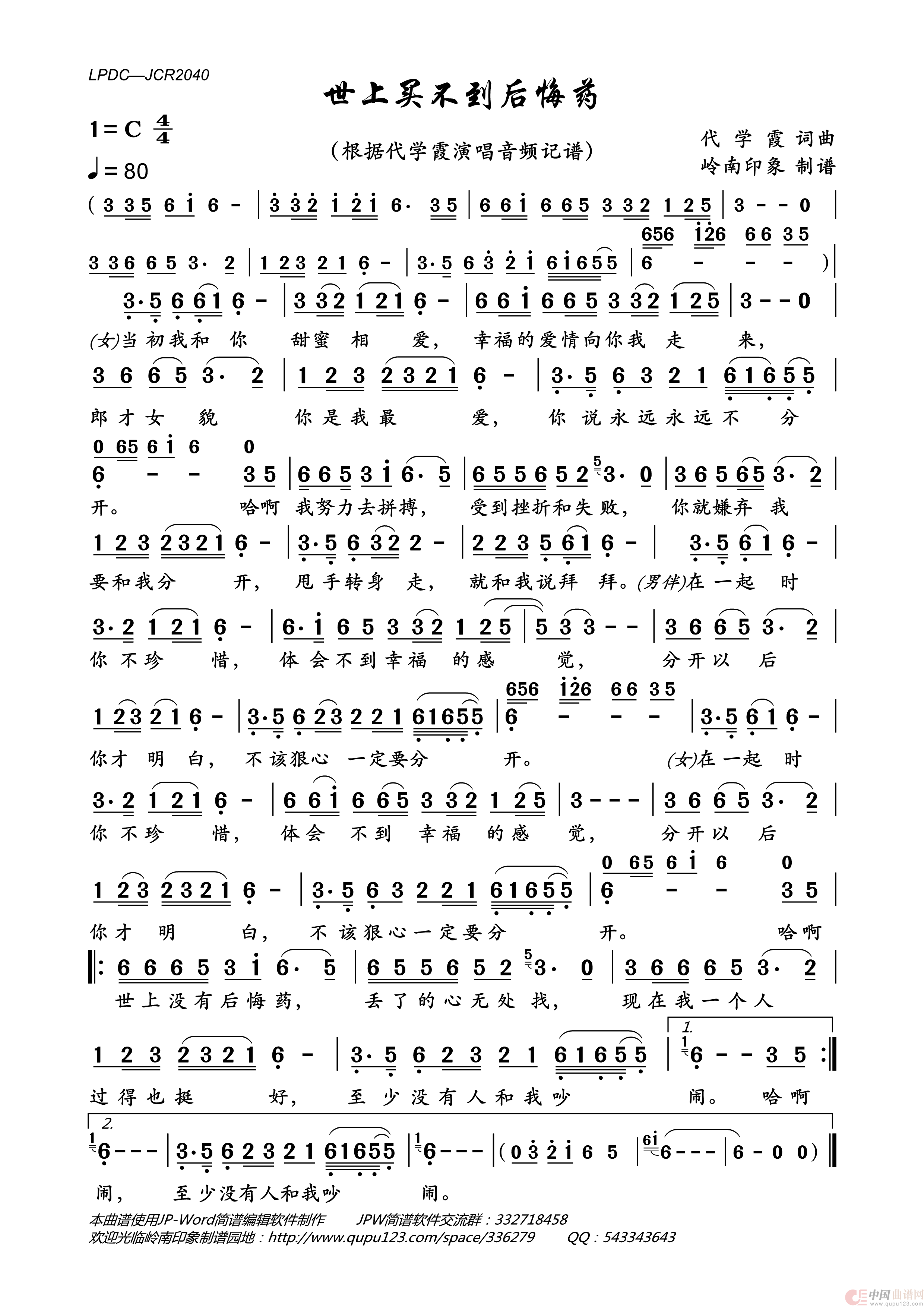 世上买不到后悔药简谱