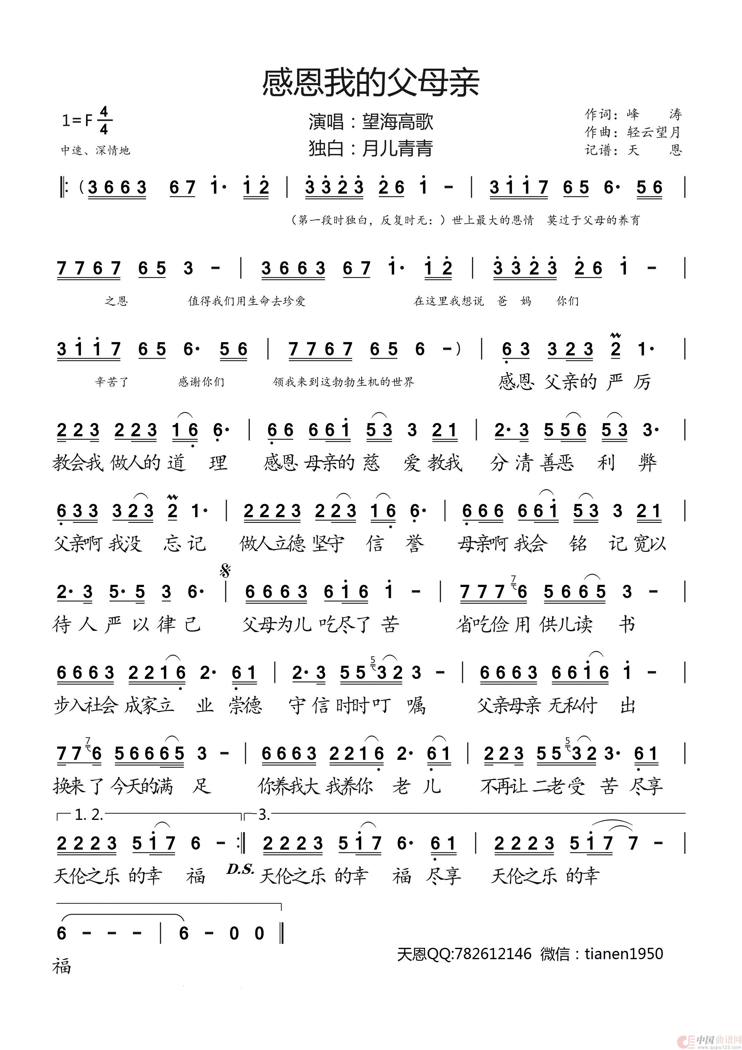  感恩我的父母亲简谱