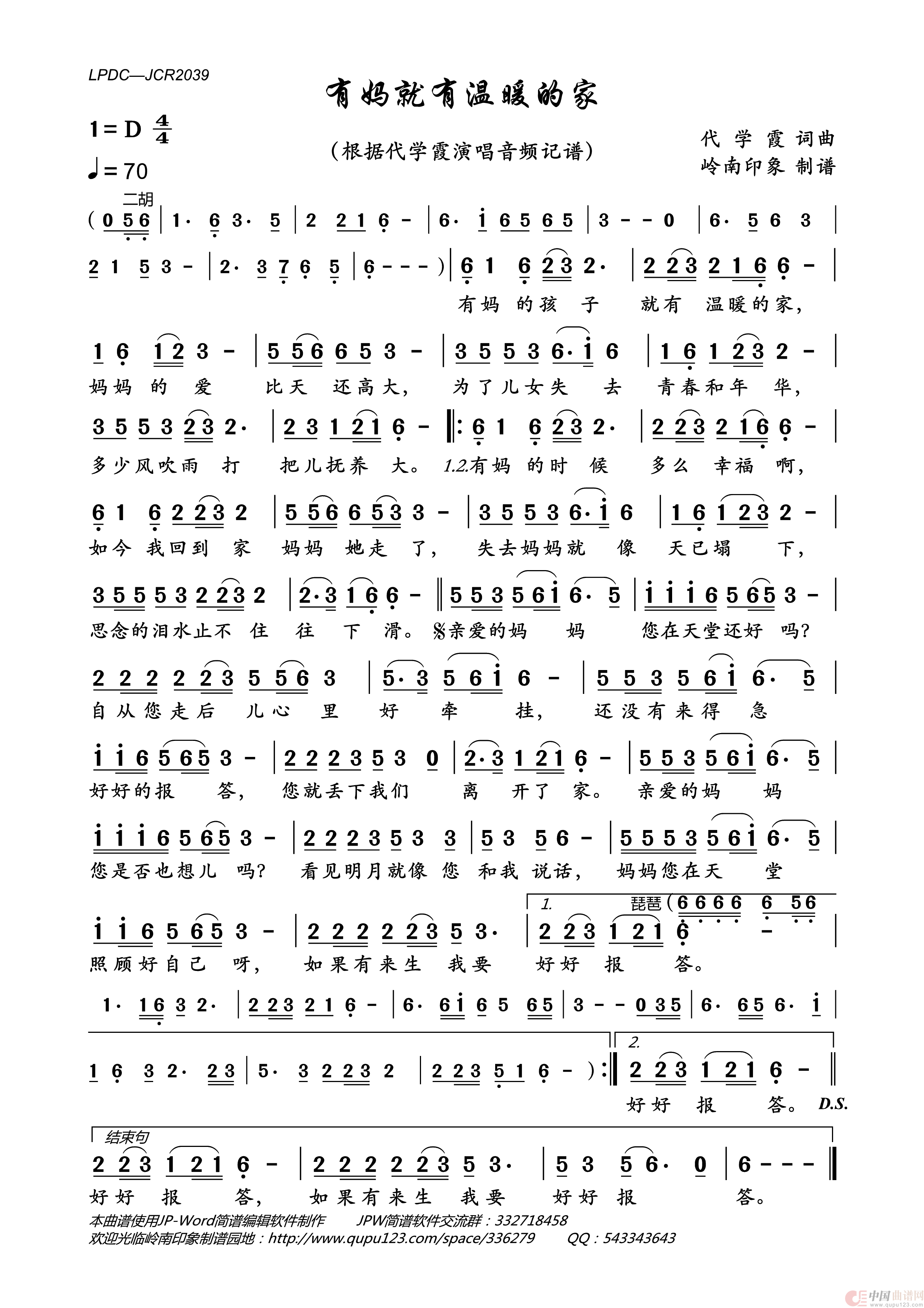 有妈就有温暖的家简谱