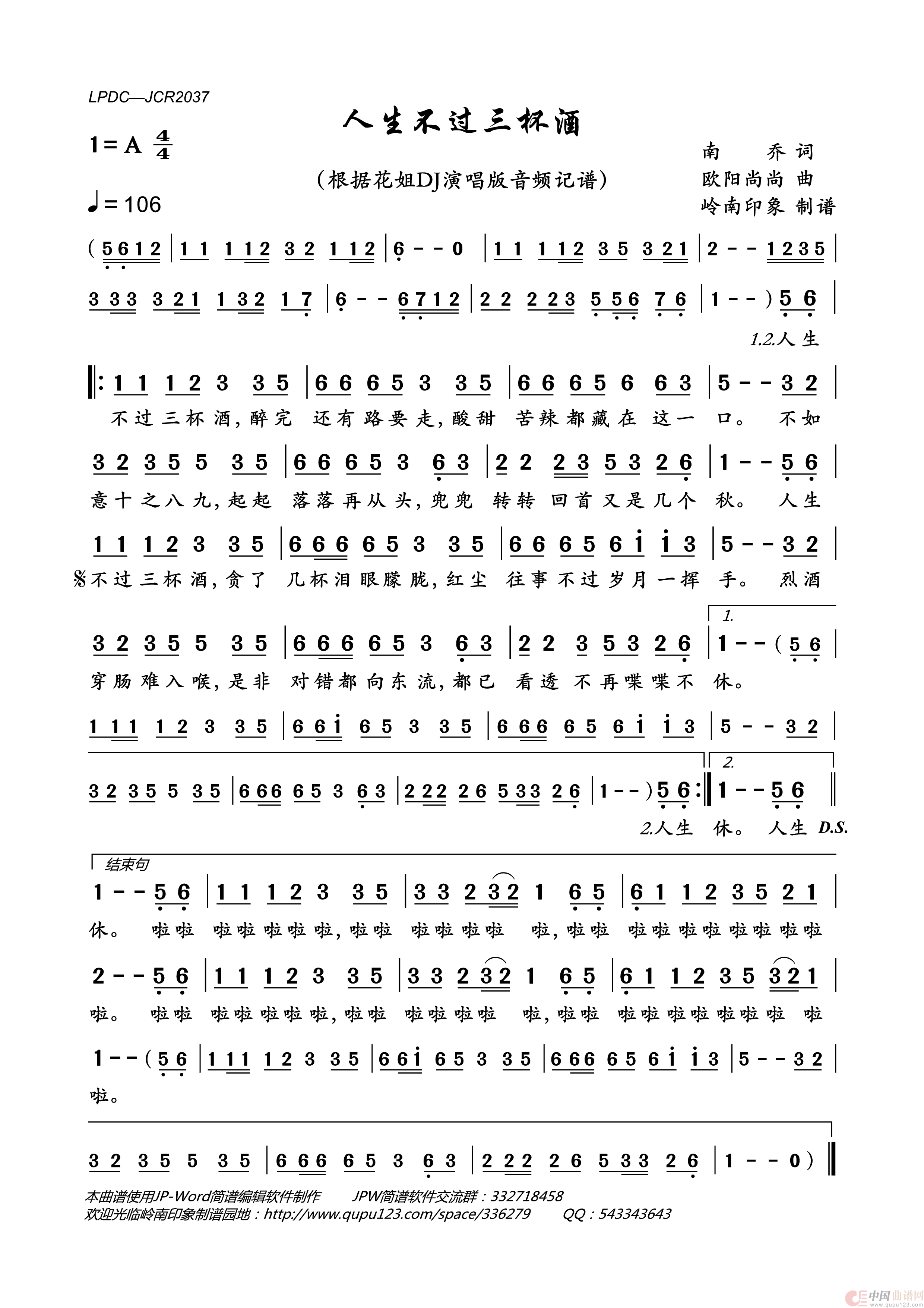 人生不过三杯酒简谱
