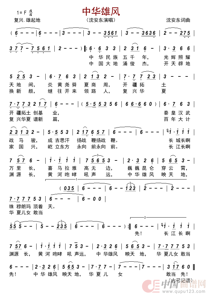 中华雄风     简谱