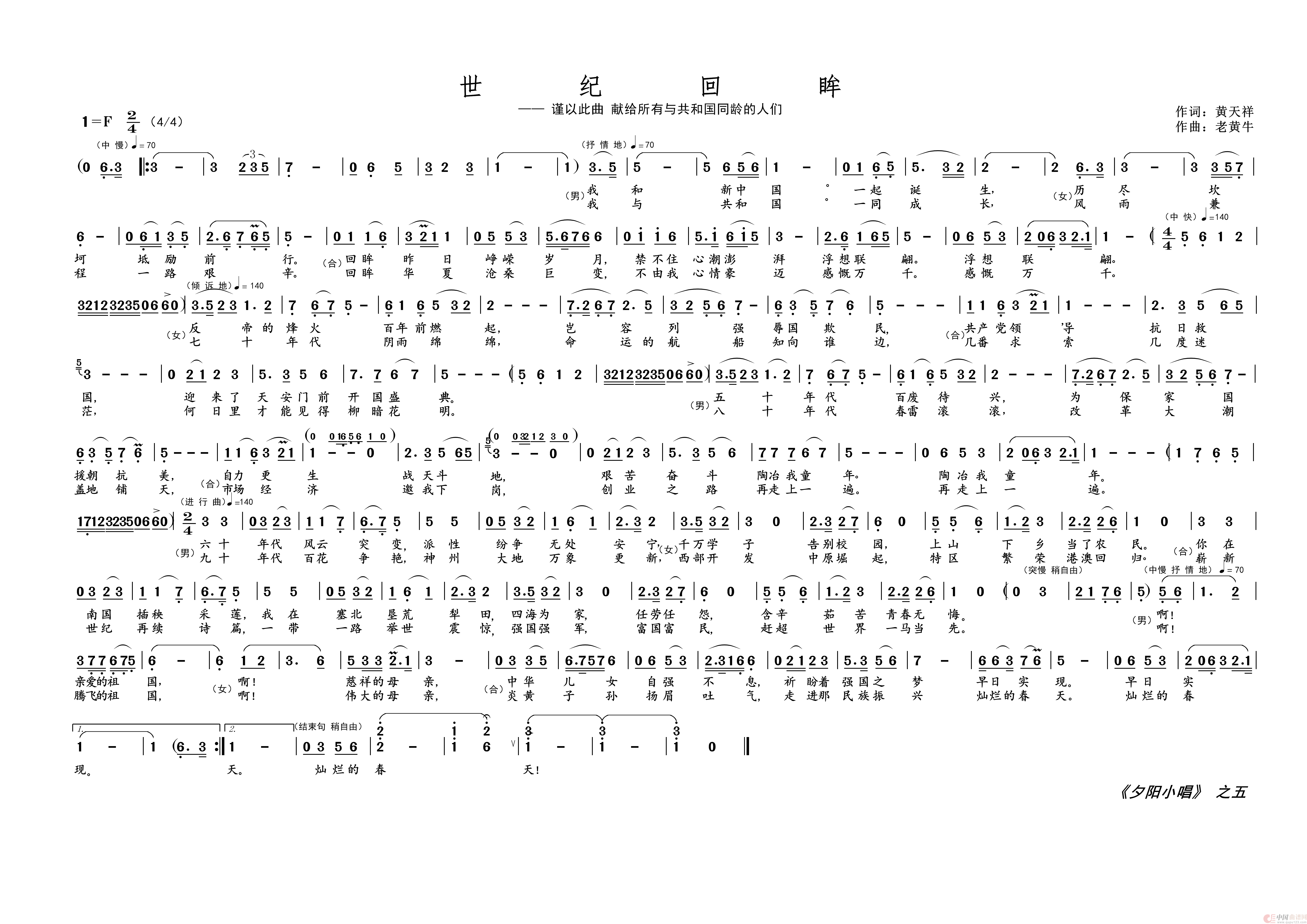 世纪回眸（《夕阳小唱》之五）简谱