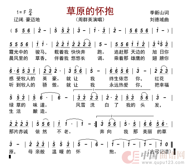 草原的怀抱         简谱