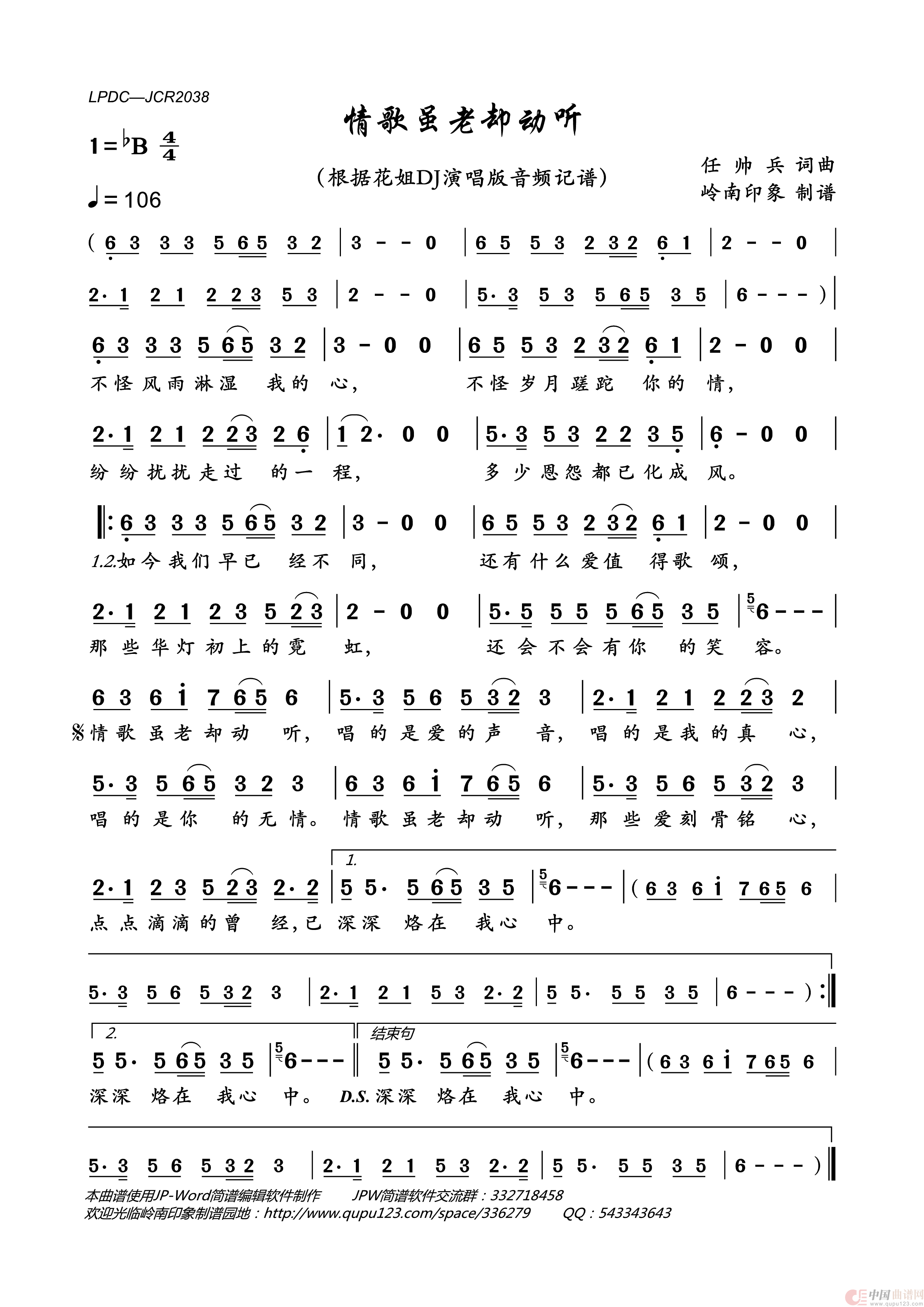 情歌虽老却动听简谱