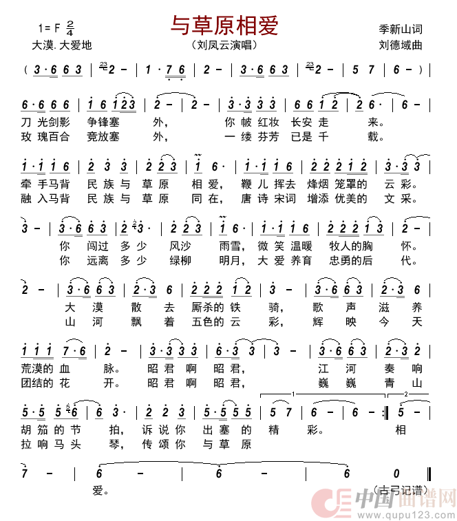 与草原相爱     简谱