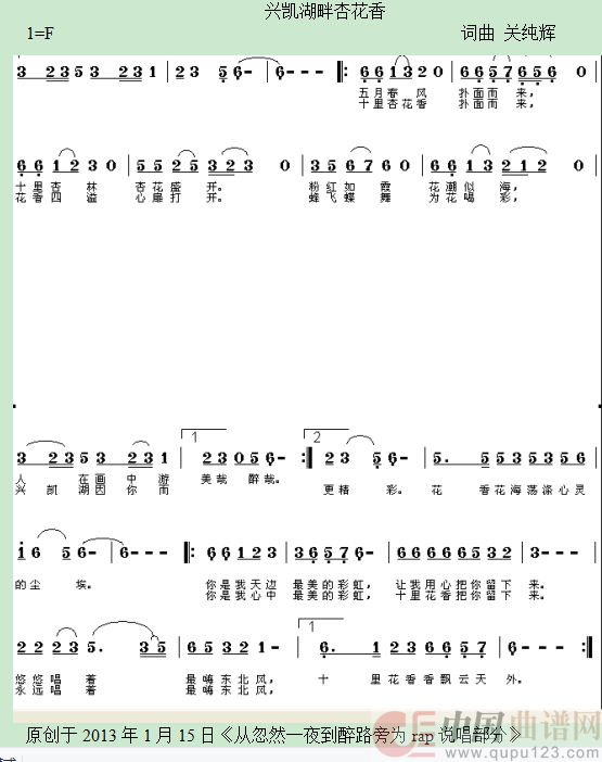 兴凯湖畔杏花香简谱