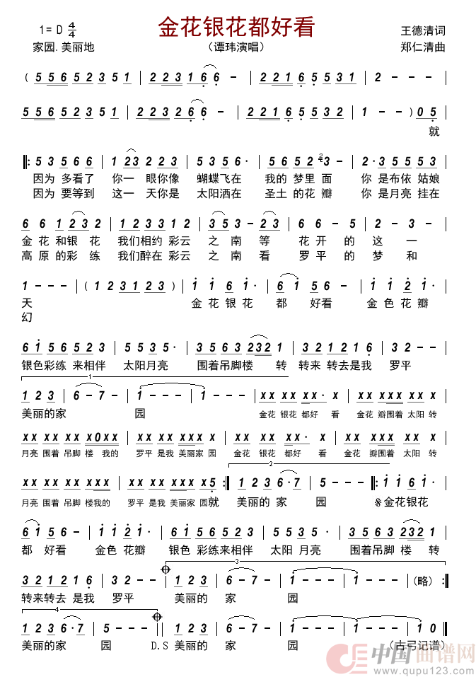 金花银花都好看     简谱