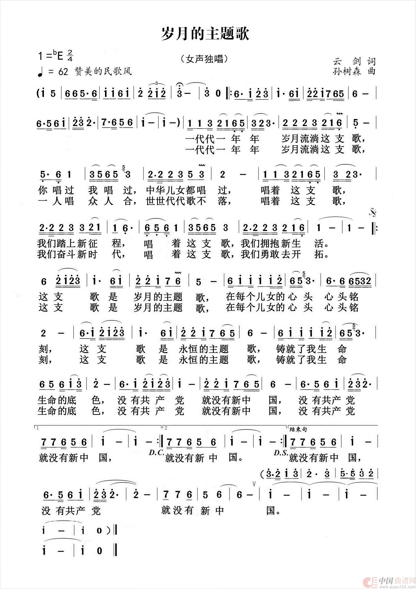 岁月的主题歌简谱