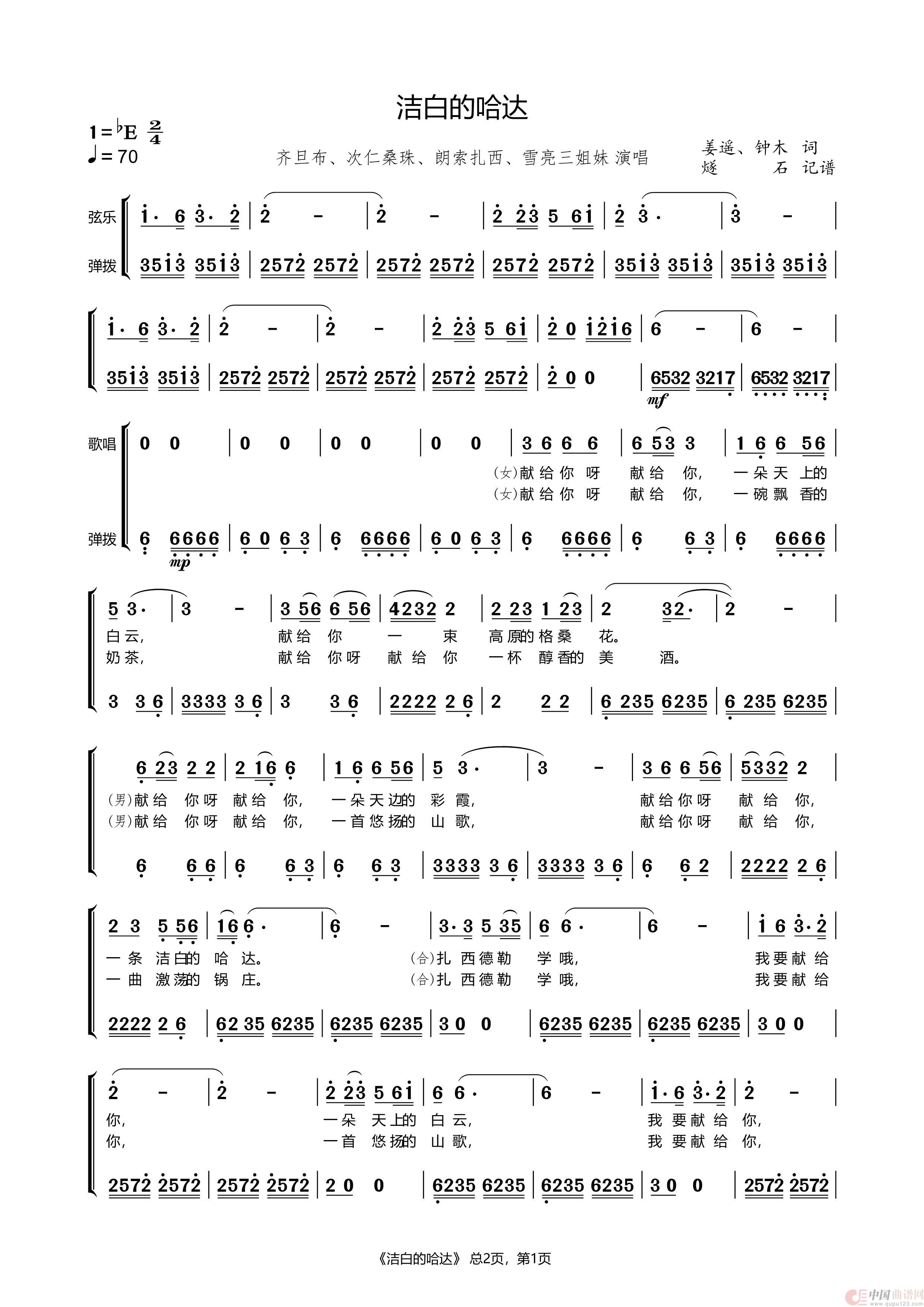 洁白的哈达（伴奏）简谱