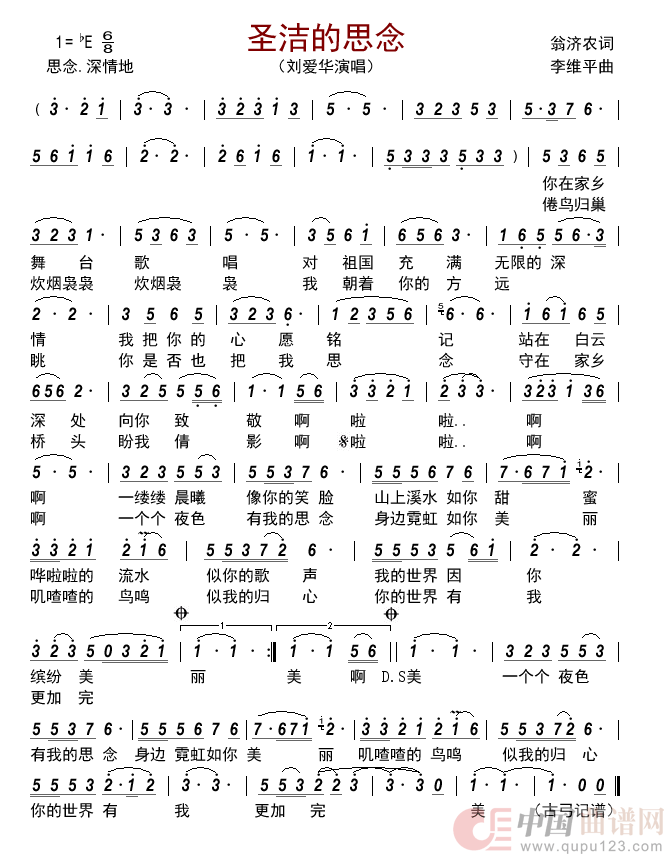 圣洁的思念        简谱